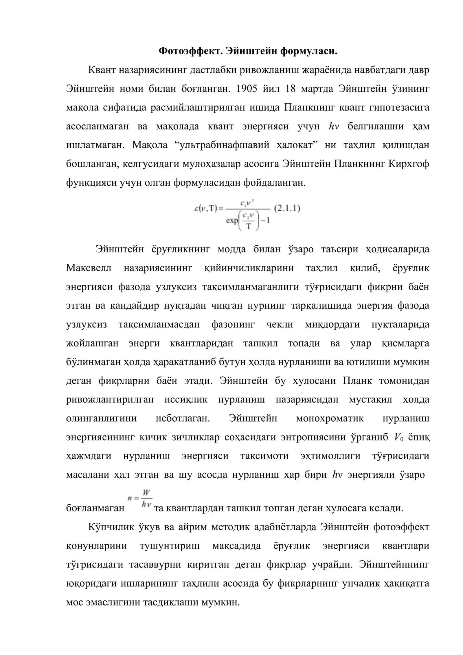 Ёруғликнинг элементар квант назарияси 2