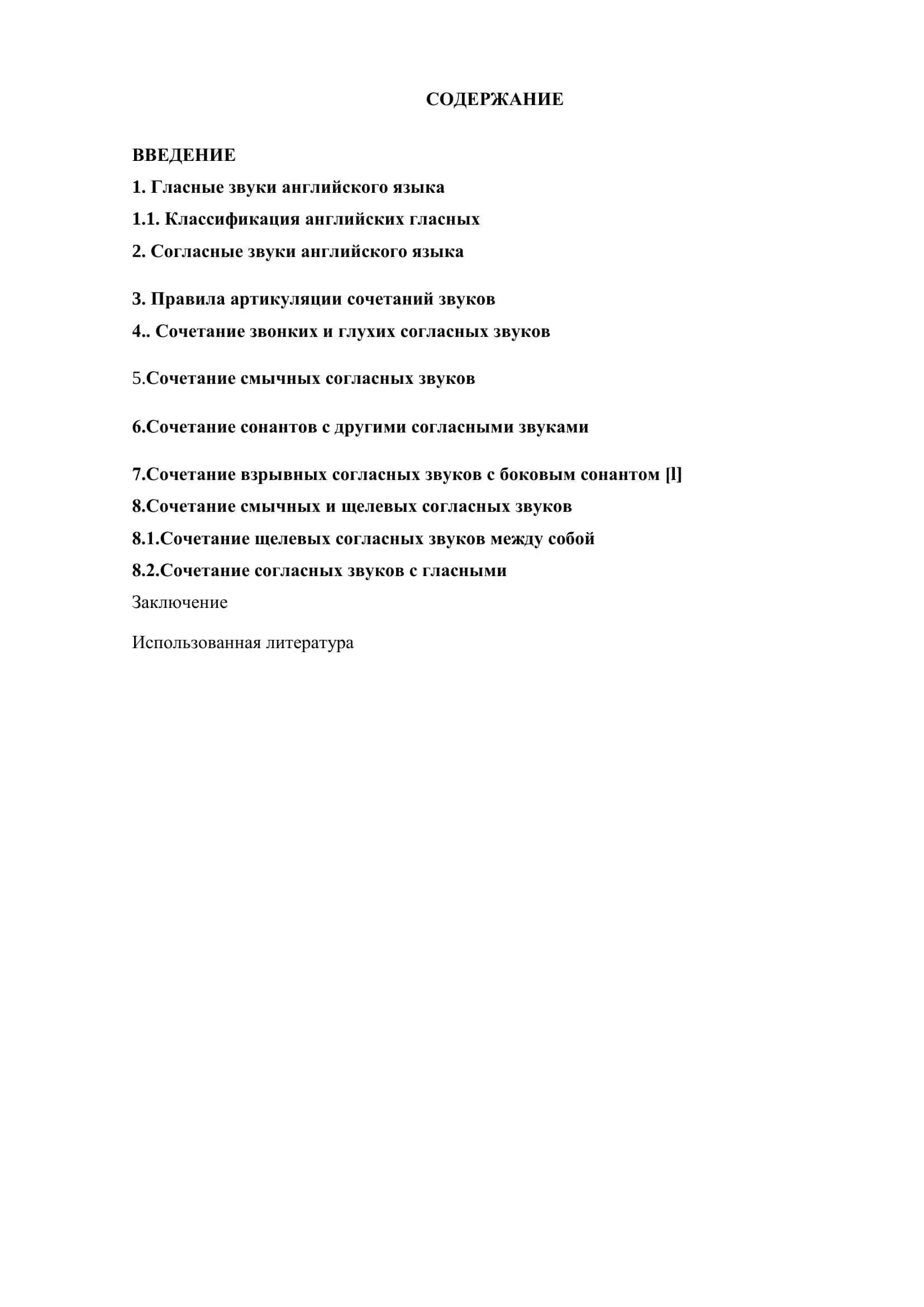 Классификация звуков английской речи 2
