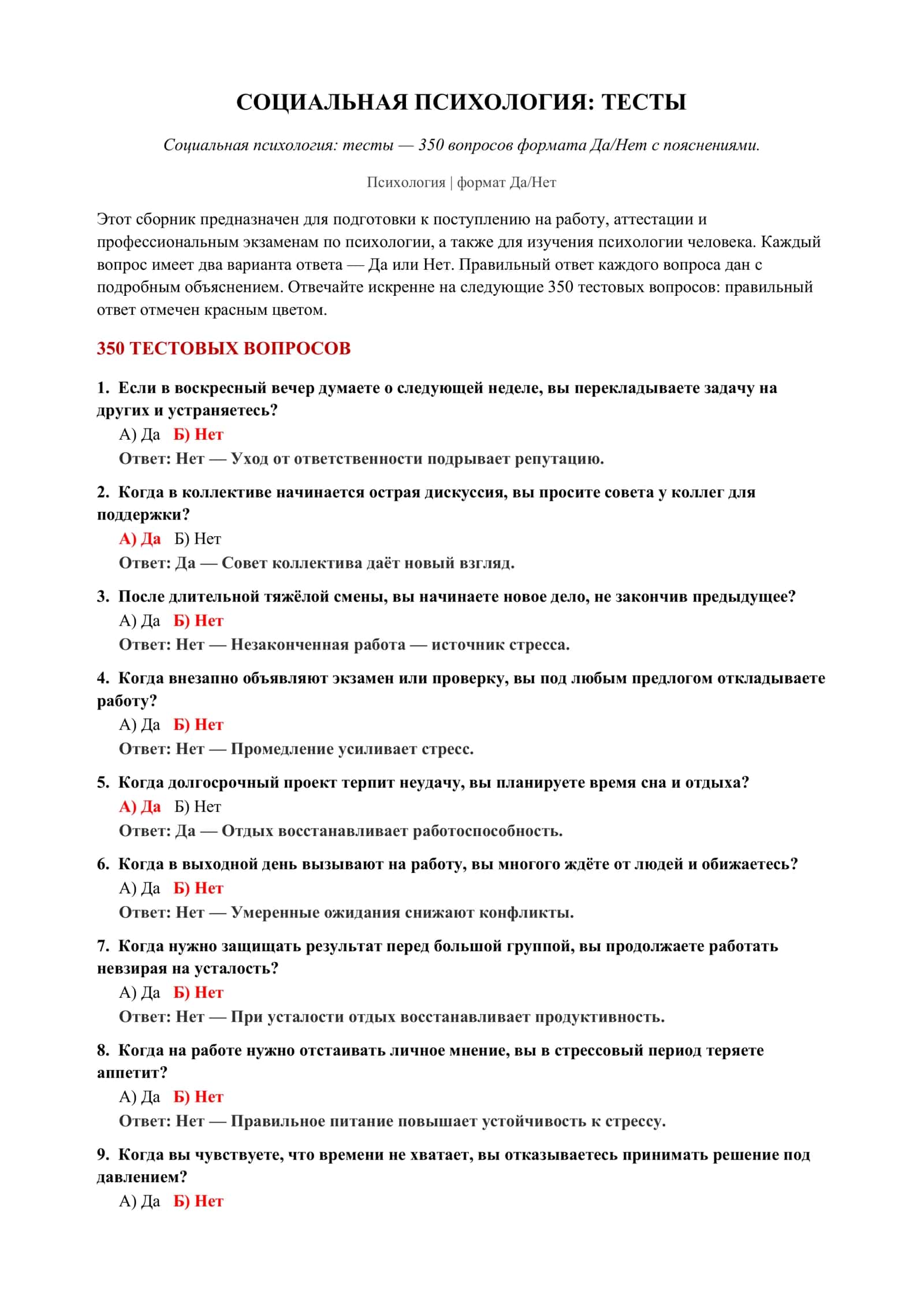 СОЦИАЛЬНАЯ ПСИХОЛОГИЯ: ТЕСТЫ 2
