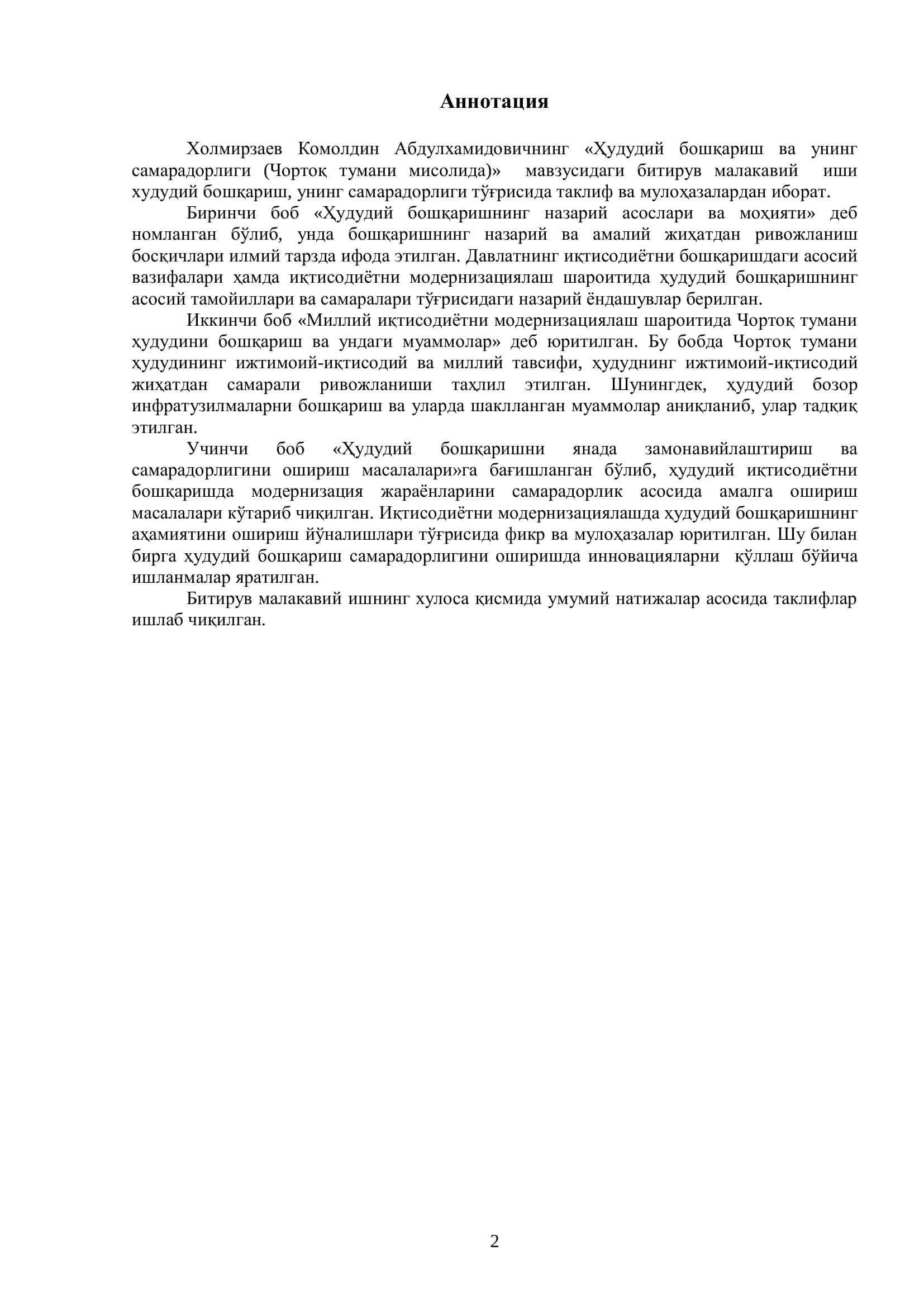 Ҳудудий бошқариш ва унинг самарадорлиги 2