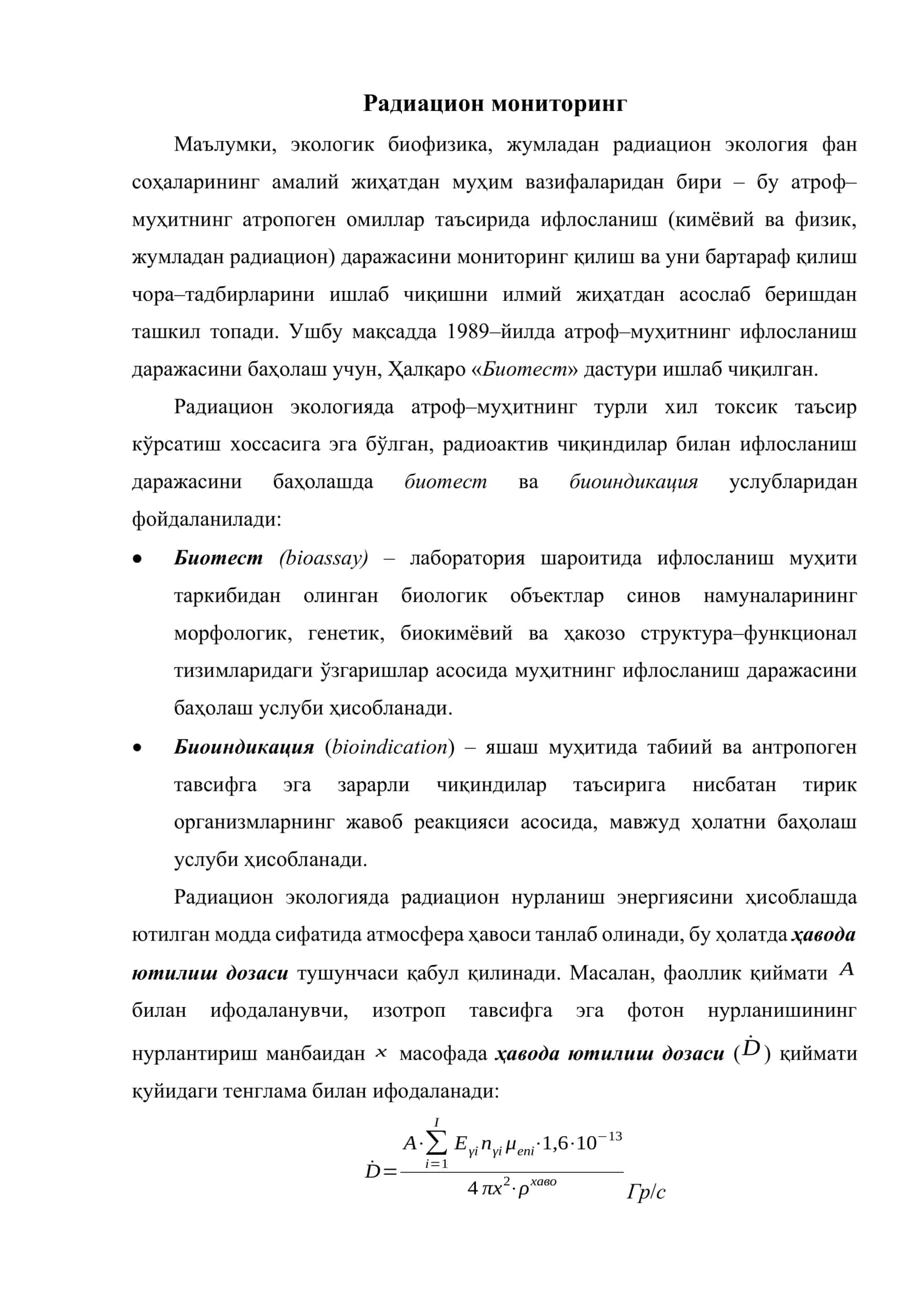 Экологияда радиоизотопларнинг қўлланилиши, радиоактивлик орқали ёшни аниқлаш 2