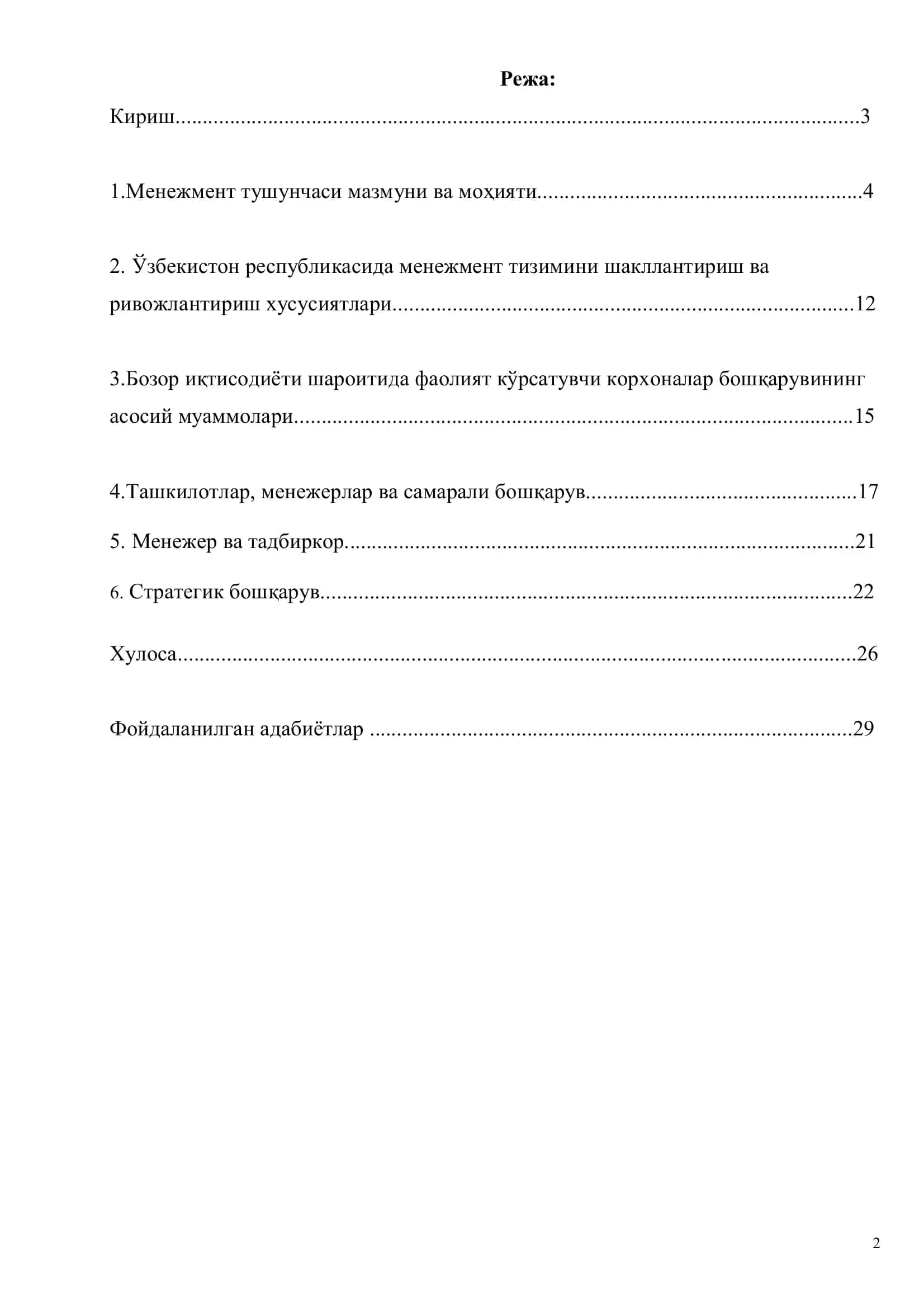 Менежмент, бозор иқтисодиёти шароитида фирмалар ва корхоналарни бошқариш тизими 2