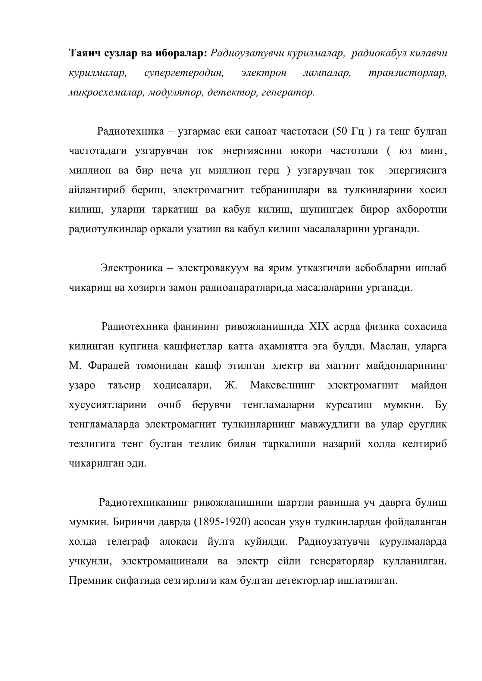 Радиотехника предмети. Радиоалока линиясининг структура схемаси 2