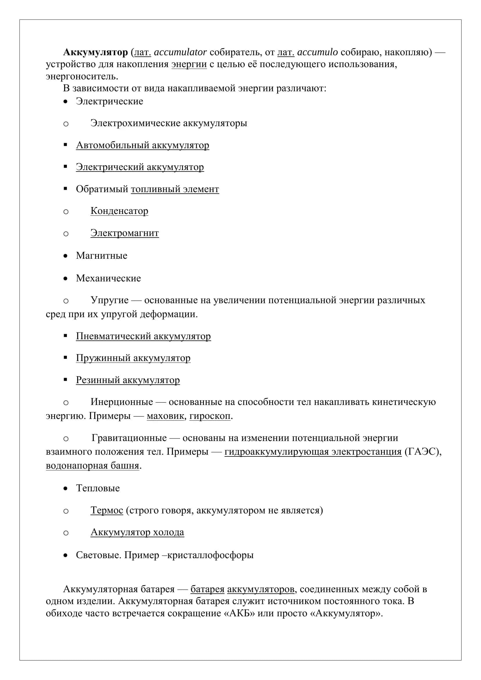 АККУМУЛЯТОРЫ 2