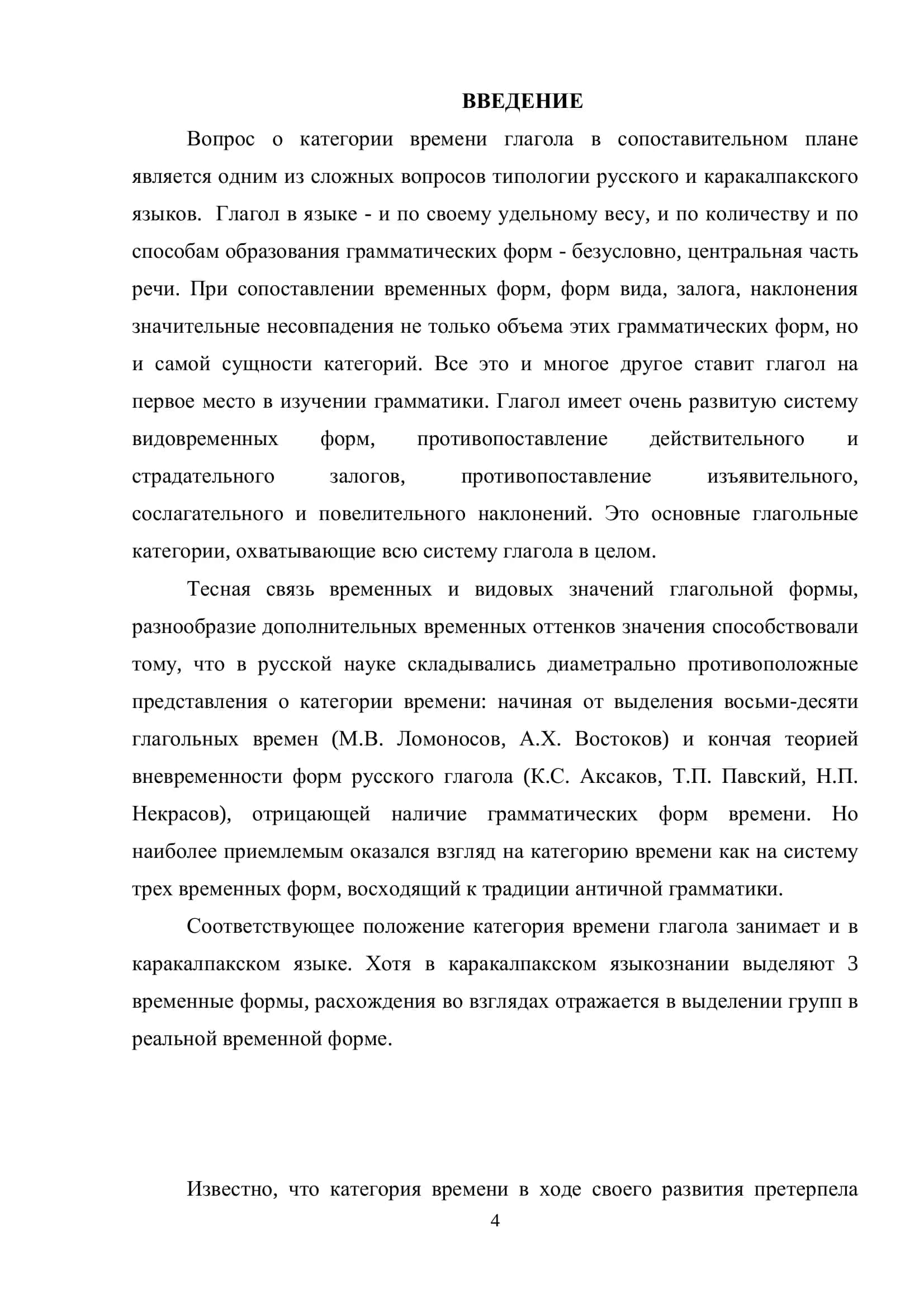 Выпускная квалификационная работа "Категория времени в русском и каракалпакском языках" 2