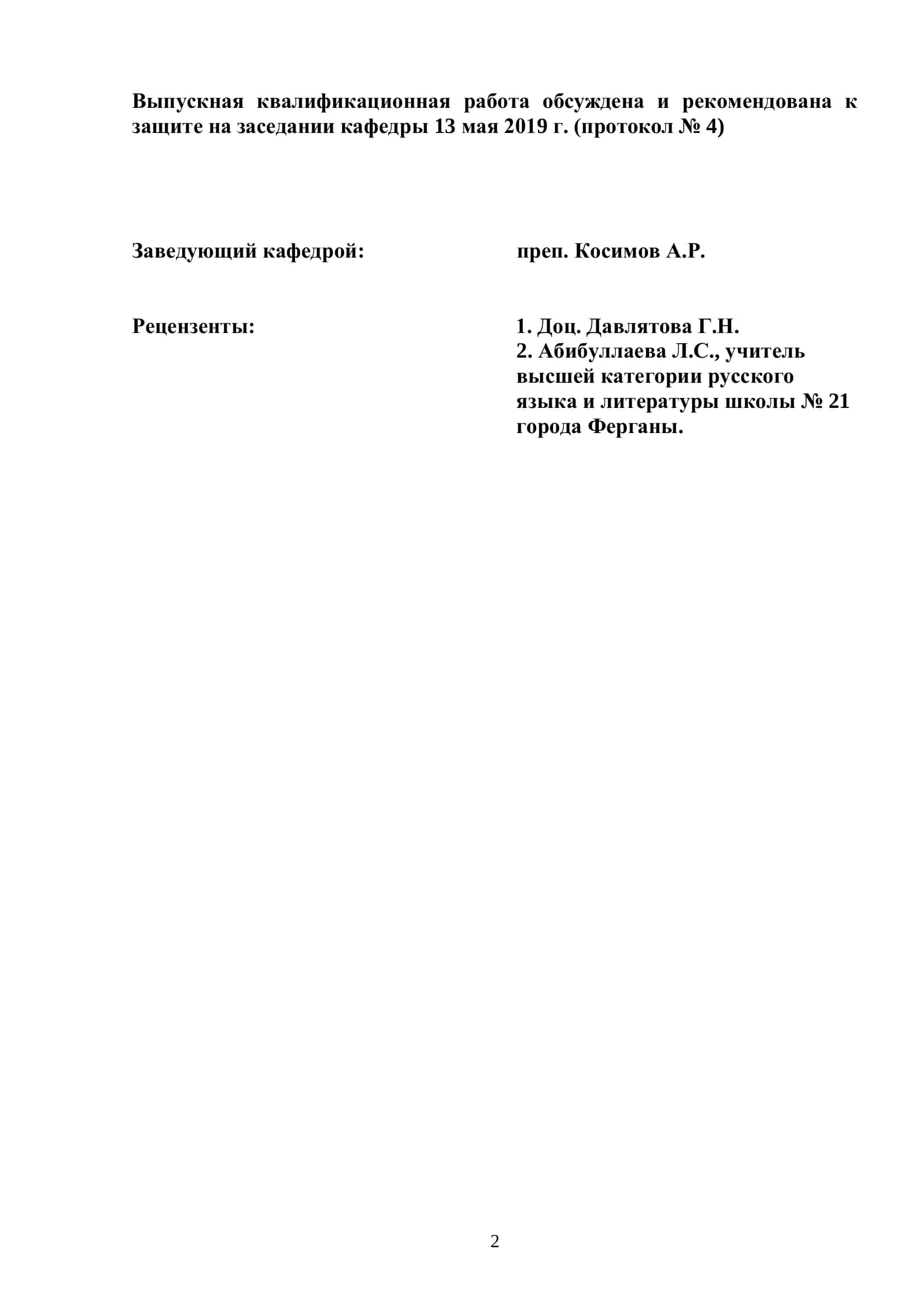 ВЫПУСКНАЯ КВАЛИФИКАЦИОННАЯ РАБОТА студентки 15.47 группы 2