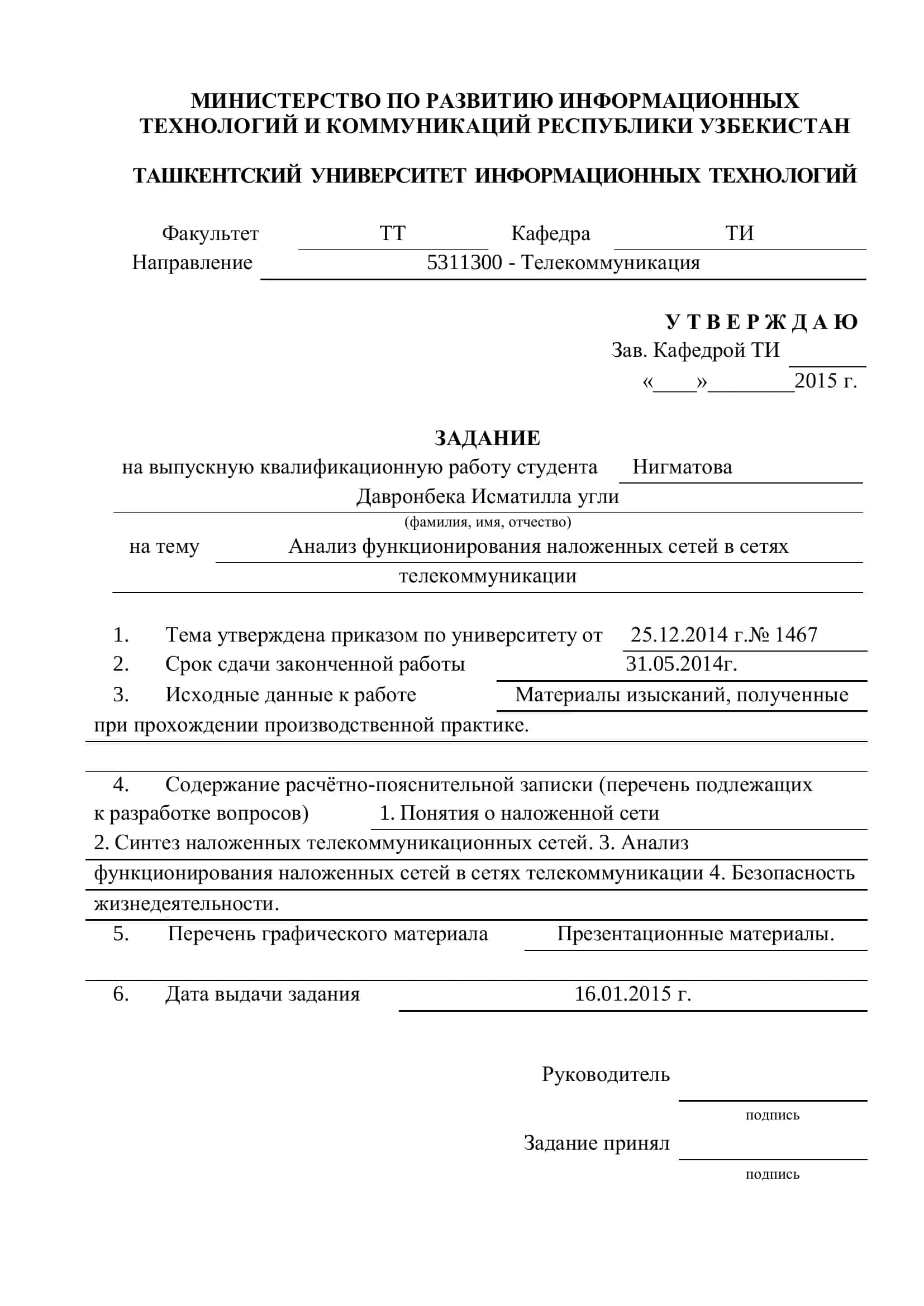 Анализ функционирования наложенных сетей в сетях телекоммуникации 2
