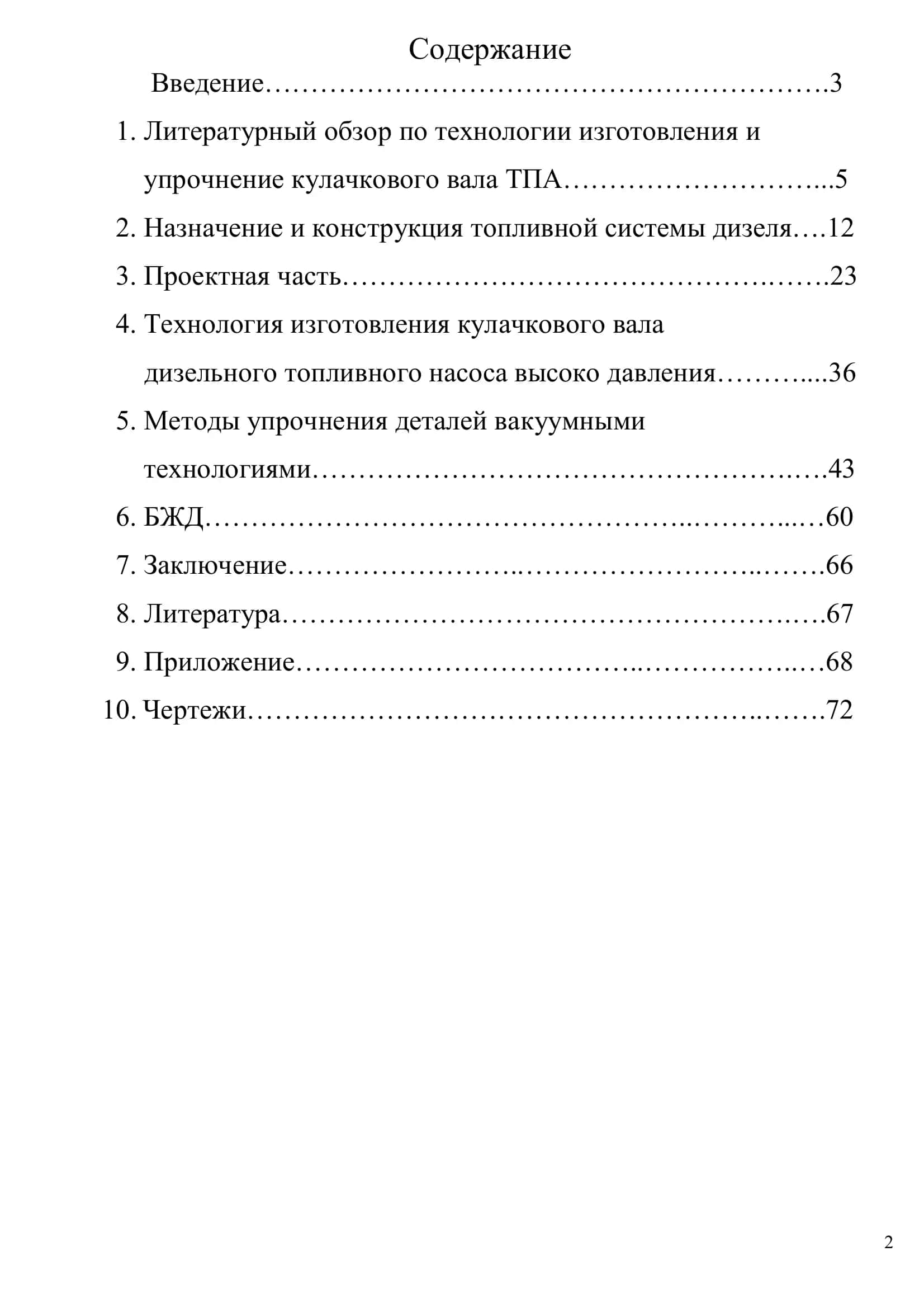 РАЗРАБОТКА ТЕХНОЛОГИИ ИЗГОТОВЛЕНИЯ И 2