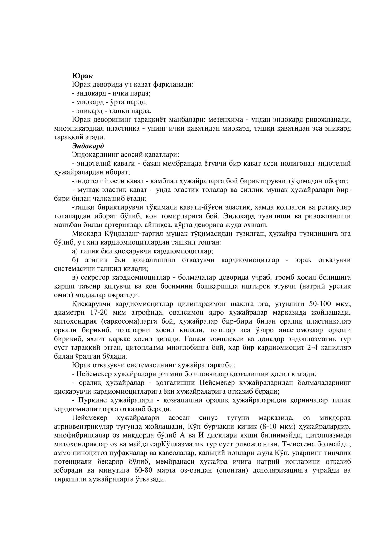 Вена томирлари 2