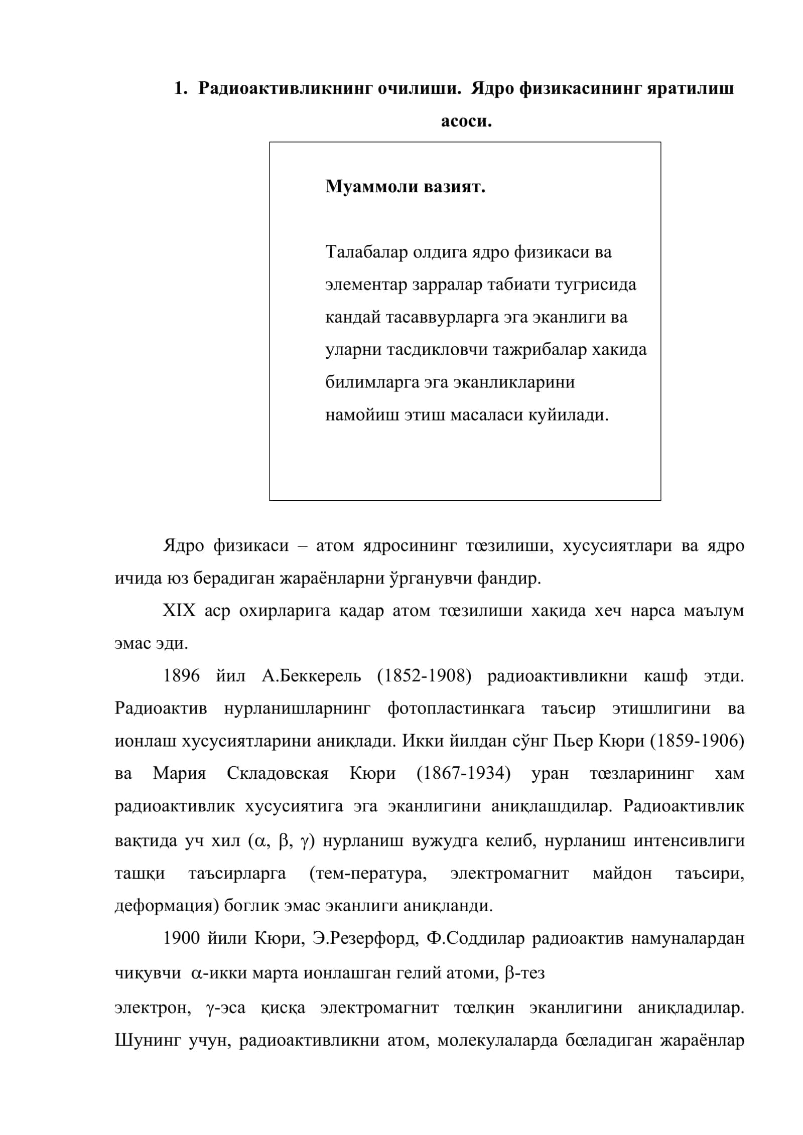 Ядро ва элементар зарралар 2