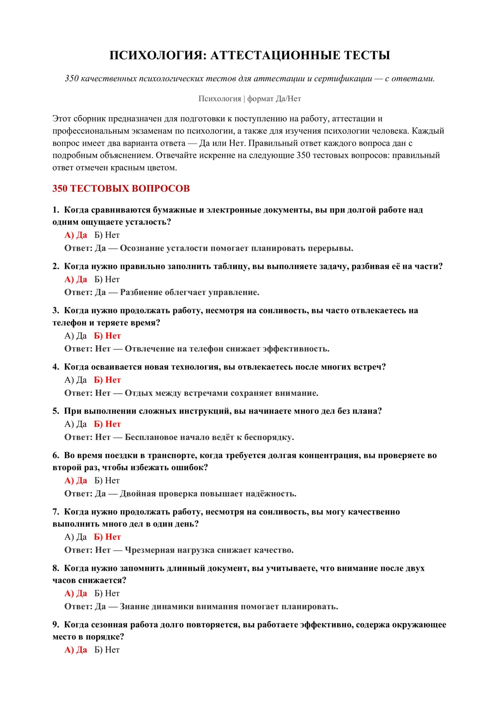ПСИХОЛОГИЯ: АТТЕСТАЦИОННЫЕ ТЕСТЫ 2