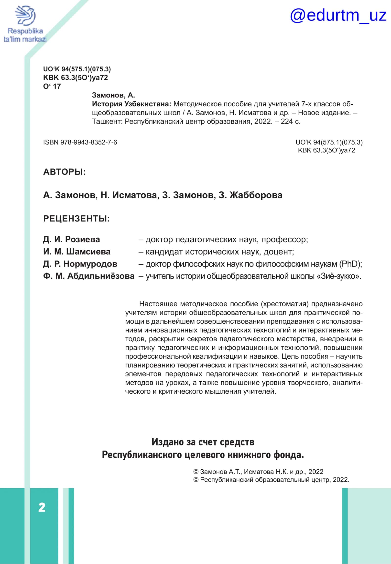 История Узбекистана 2