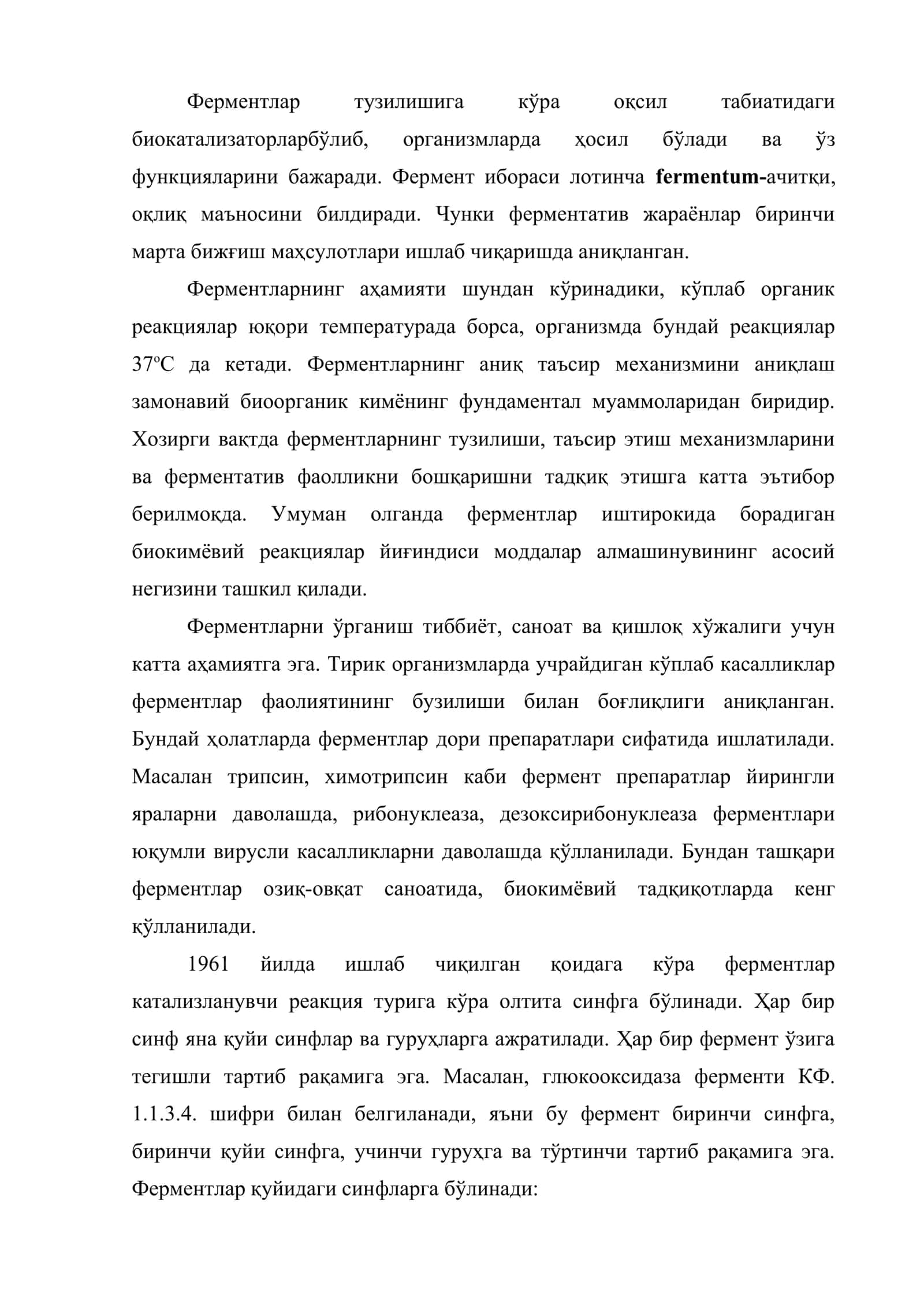 Ферментлар 2