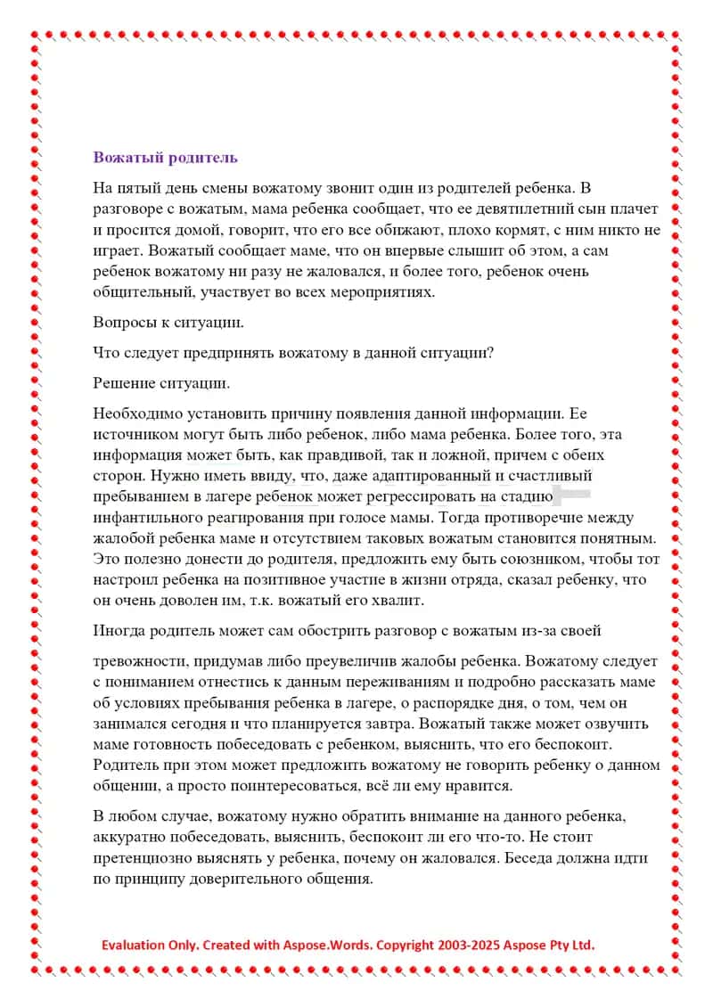 Решение педагогических ситуаций в деятельности вожатого 2