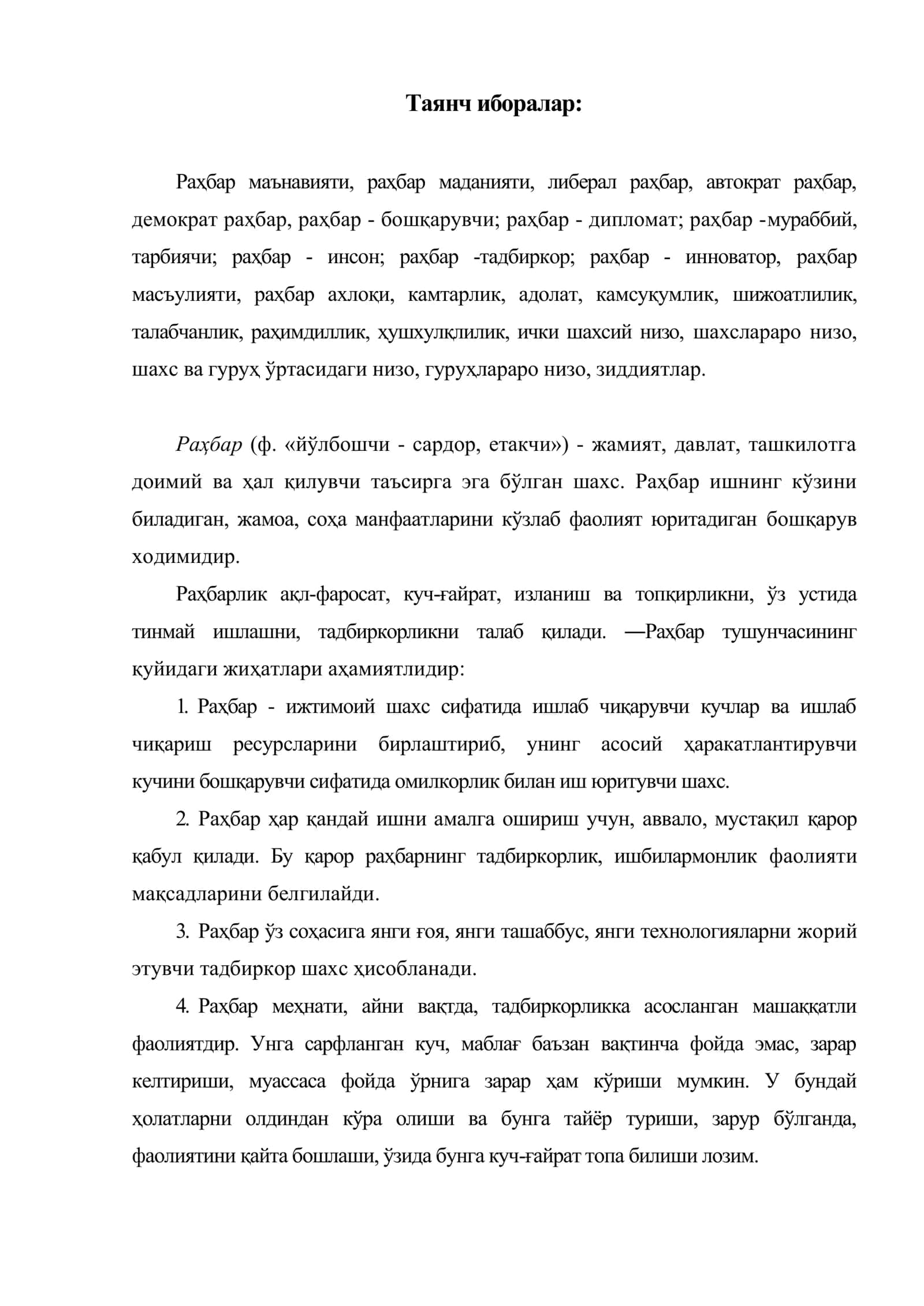 Давлат хизматчисининг раҳбарлик услуби, фазилатлари ва маданияти 2
