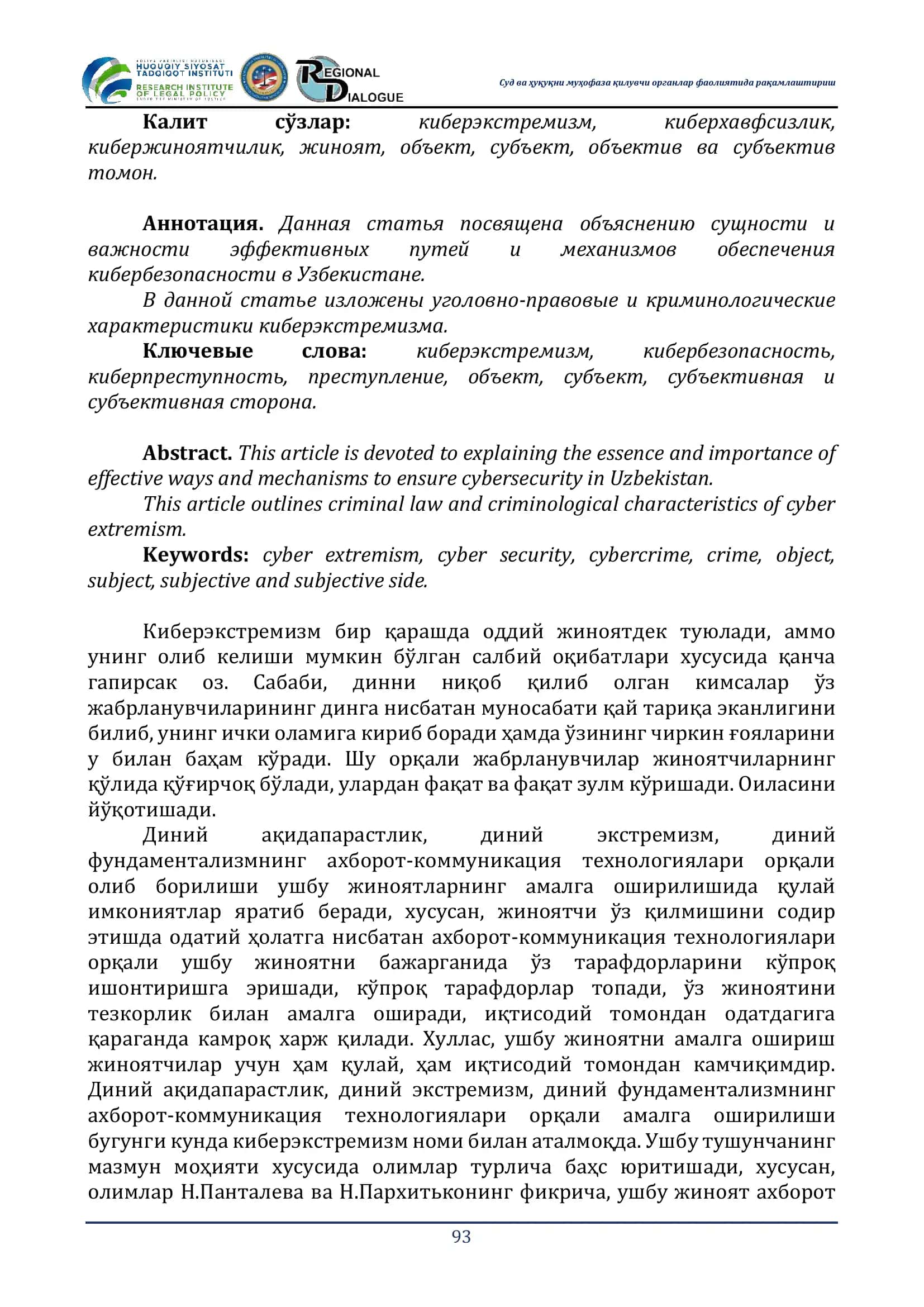 КИБЕРЭКСТРЕМИЗМ ЖИНОЯТИНИНГ ЖИНОИЙ-ҲУҚУҚИЙ ЖИҲАТЛАРИ 2