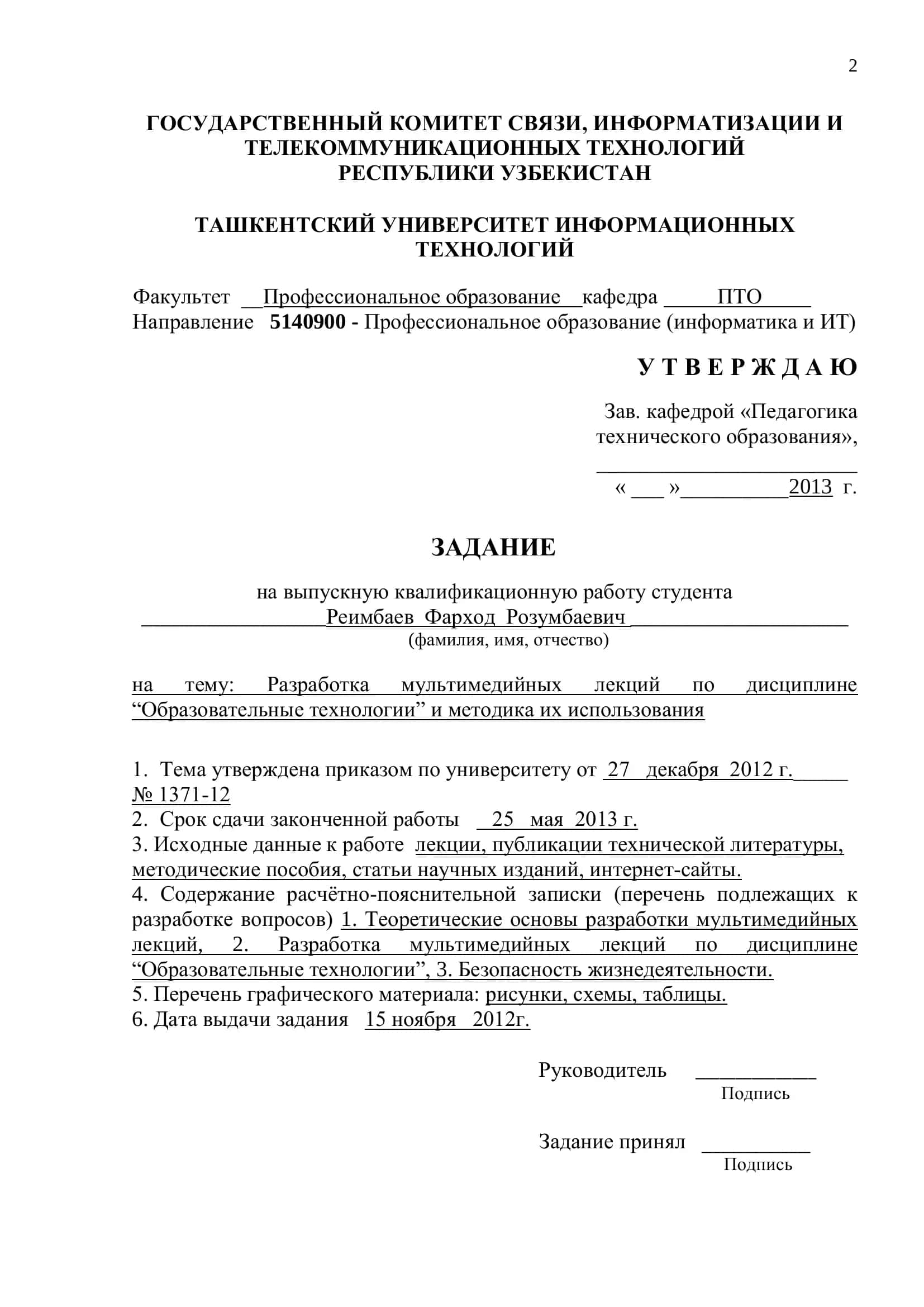 РАЗРАБОТКА МУЛЬТИМЕДИЙНЫХ ЛЕКЦИЙ ПО ДИСЦИПЛИНЕ “ОБРАЗОВАТЕЛЬНЫЕ ТЕХНОЛОГИИ” И МЕТОДИКА ИХ ИСПОЛЬЗОВАНИЯ 2