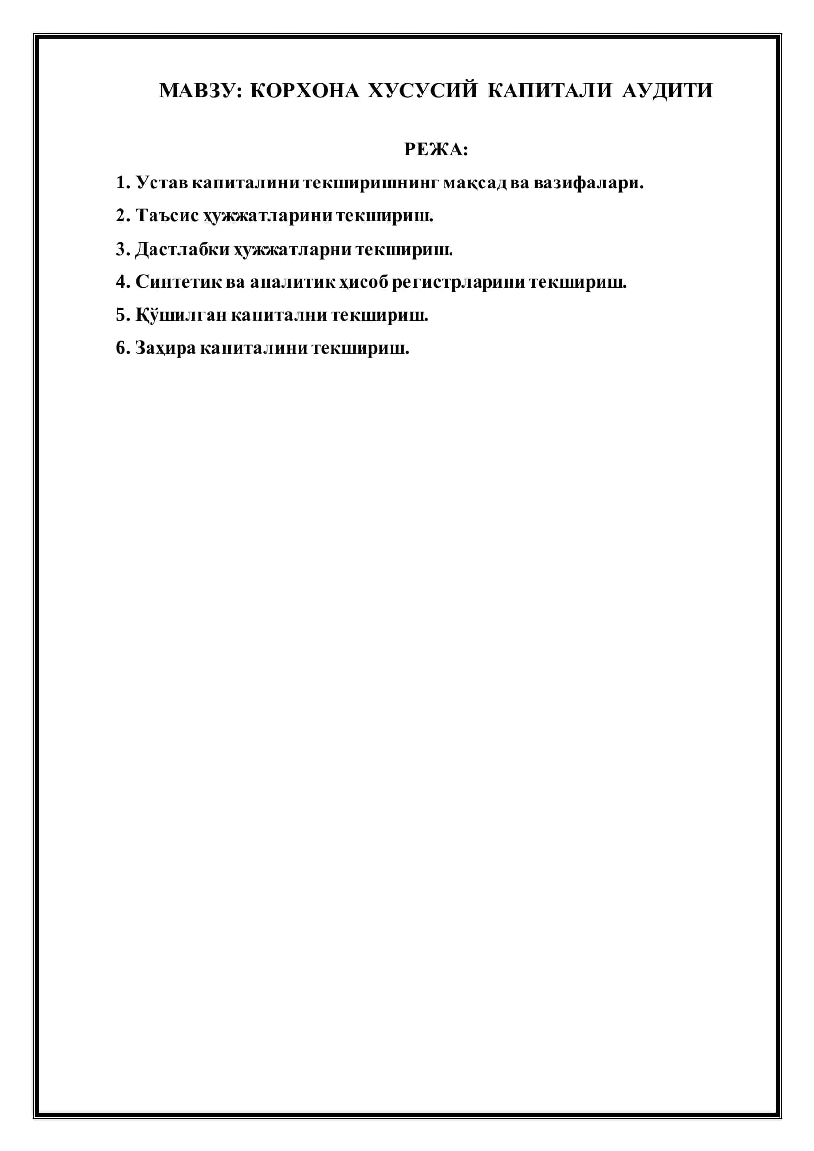 Корхона хусусий капитали аудити 2