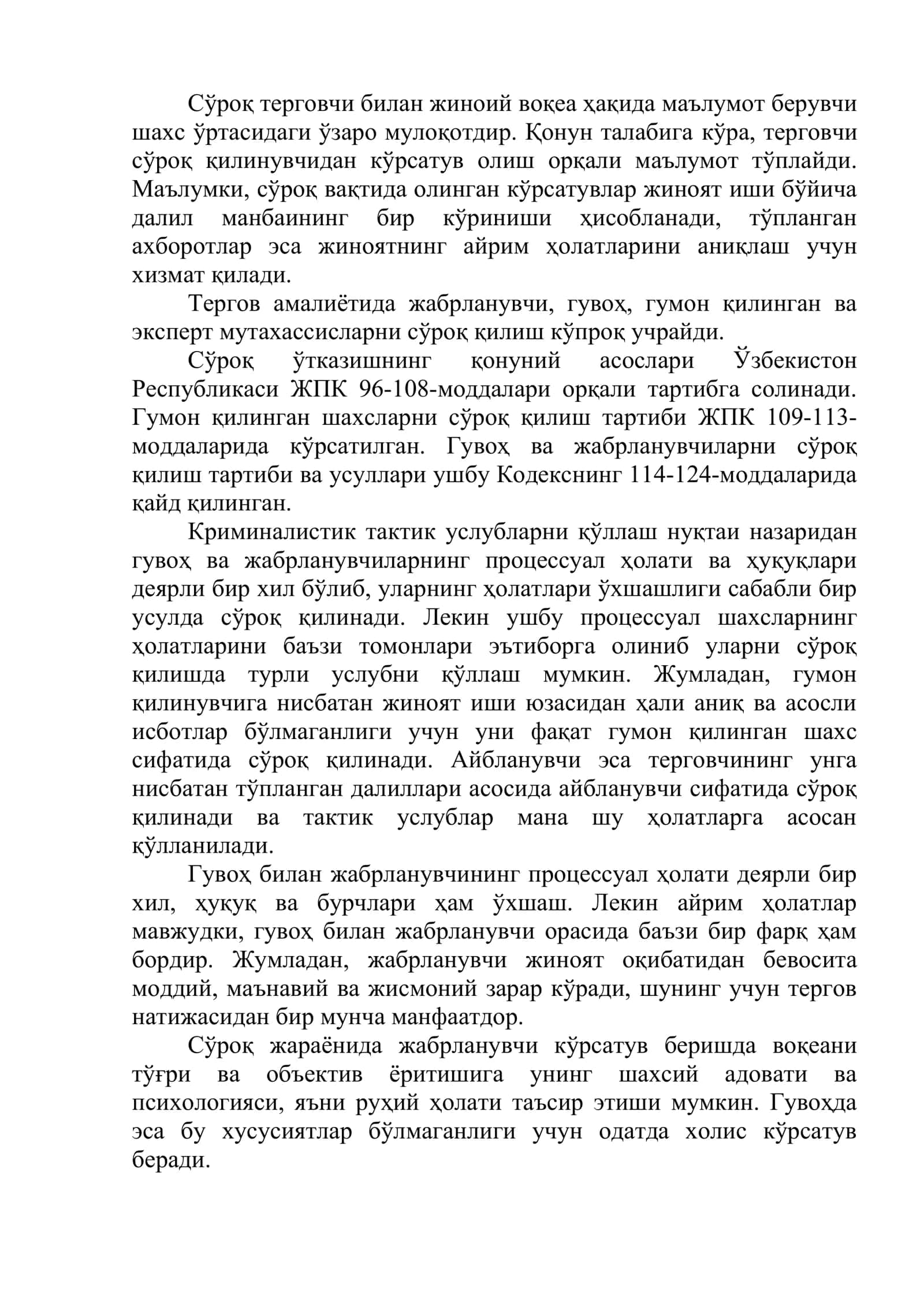 Сўроқ ўтказиш тактикаси 2