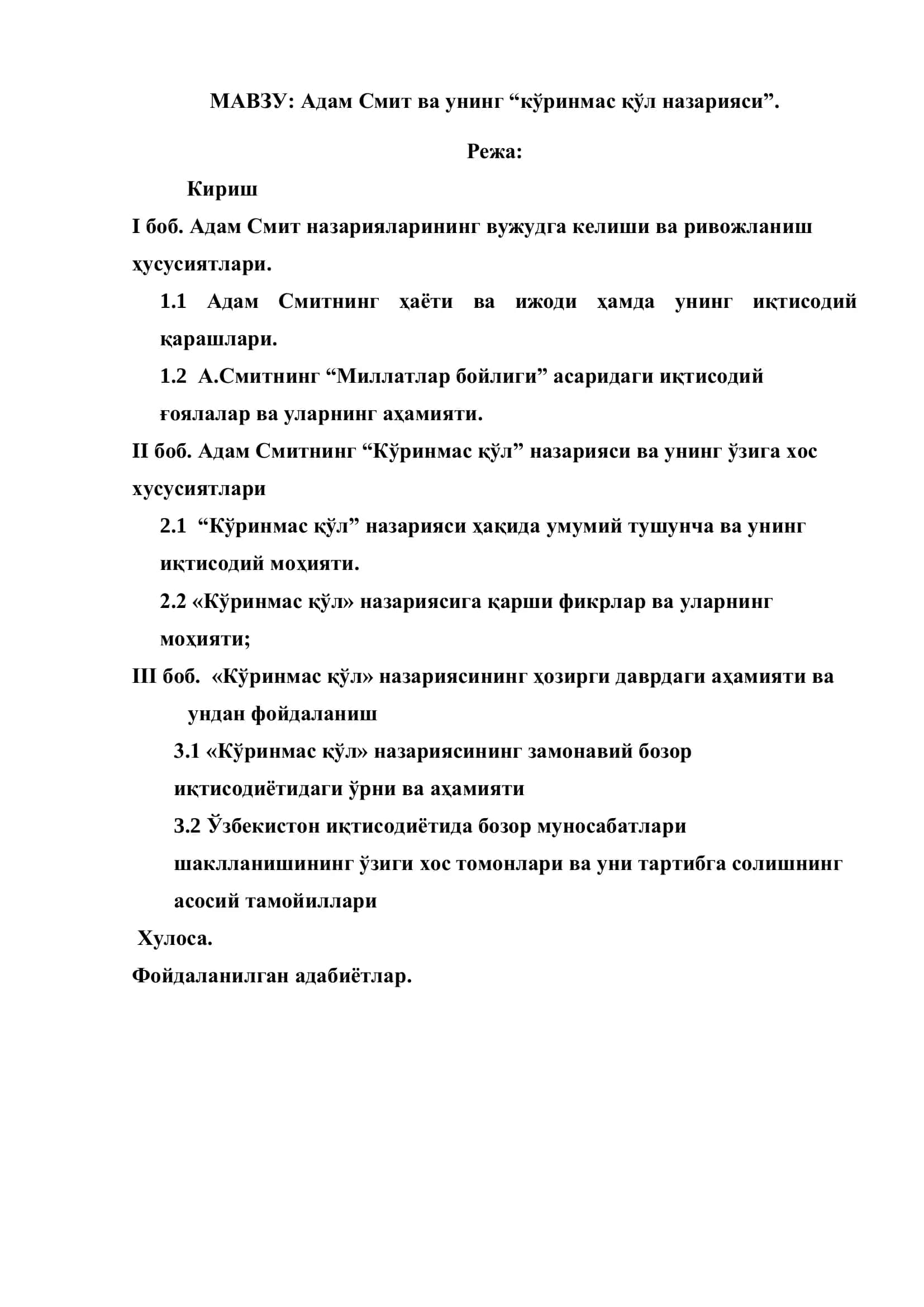 Иқтисодиётда “Кўринмас қўл” концепцияси 2
