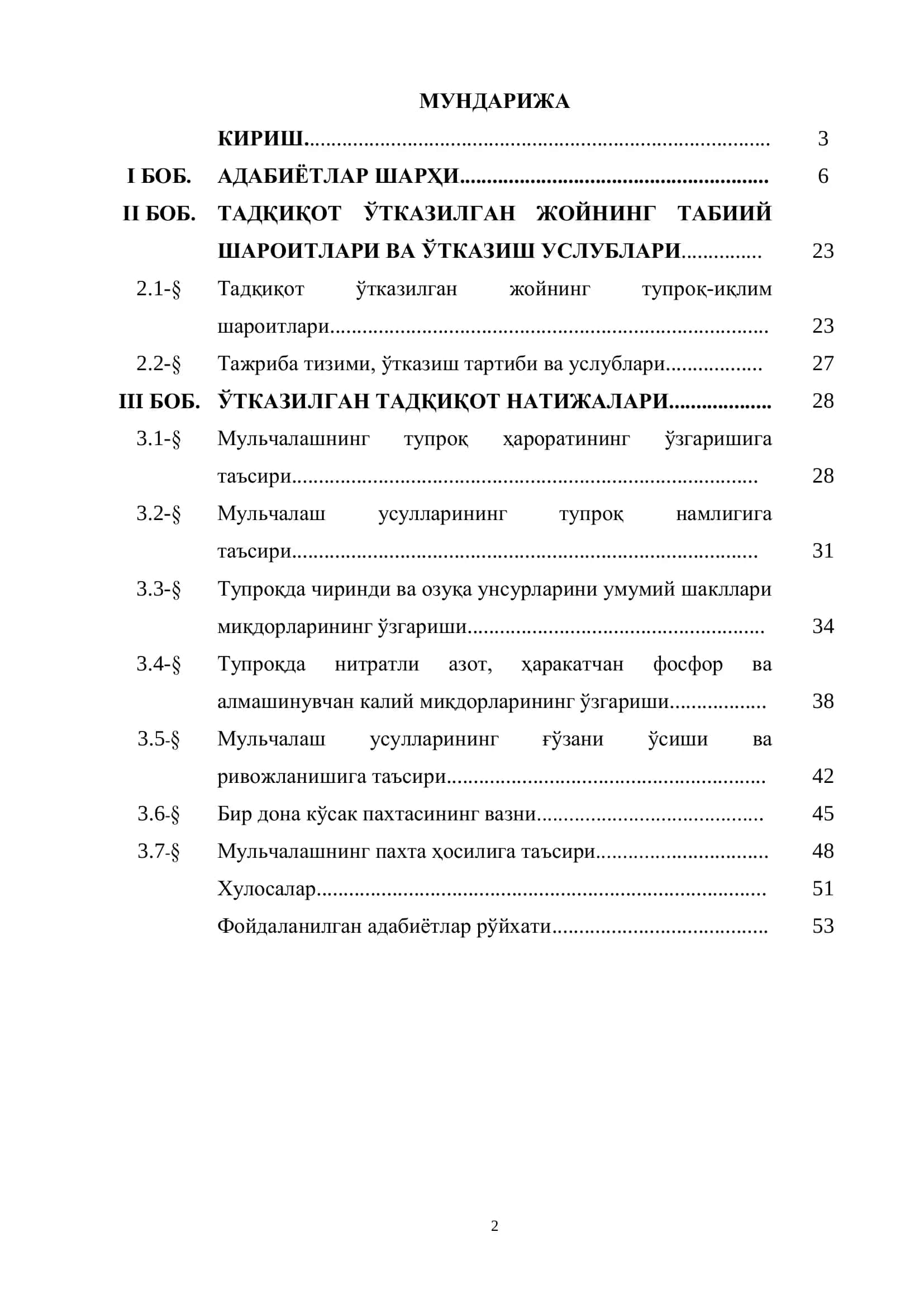 Мулчалаш усулларининг ғўзани ҳосилдорлигига таъсири 2