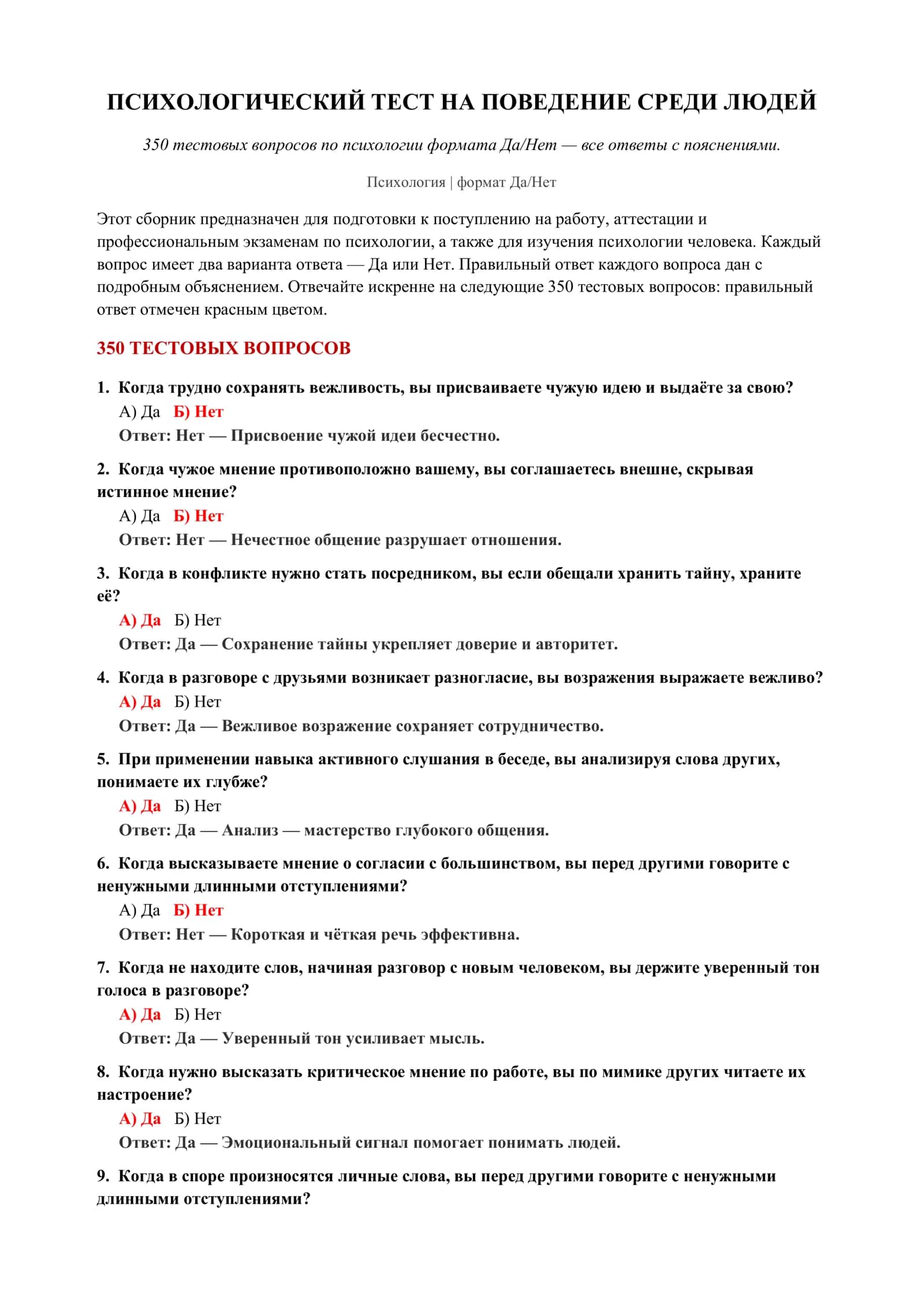 ПСИХОЛОГИЧЕСКИЙ ТЕСТ НА ПОВЕДЕНИЕ СРЕДИ ЛЮДЕЙ 2