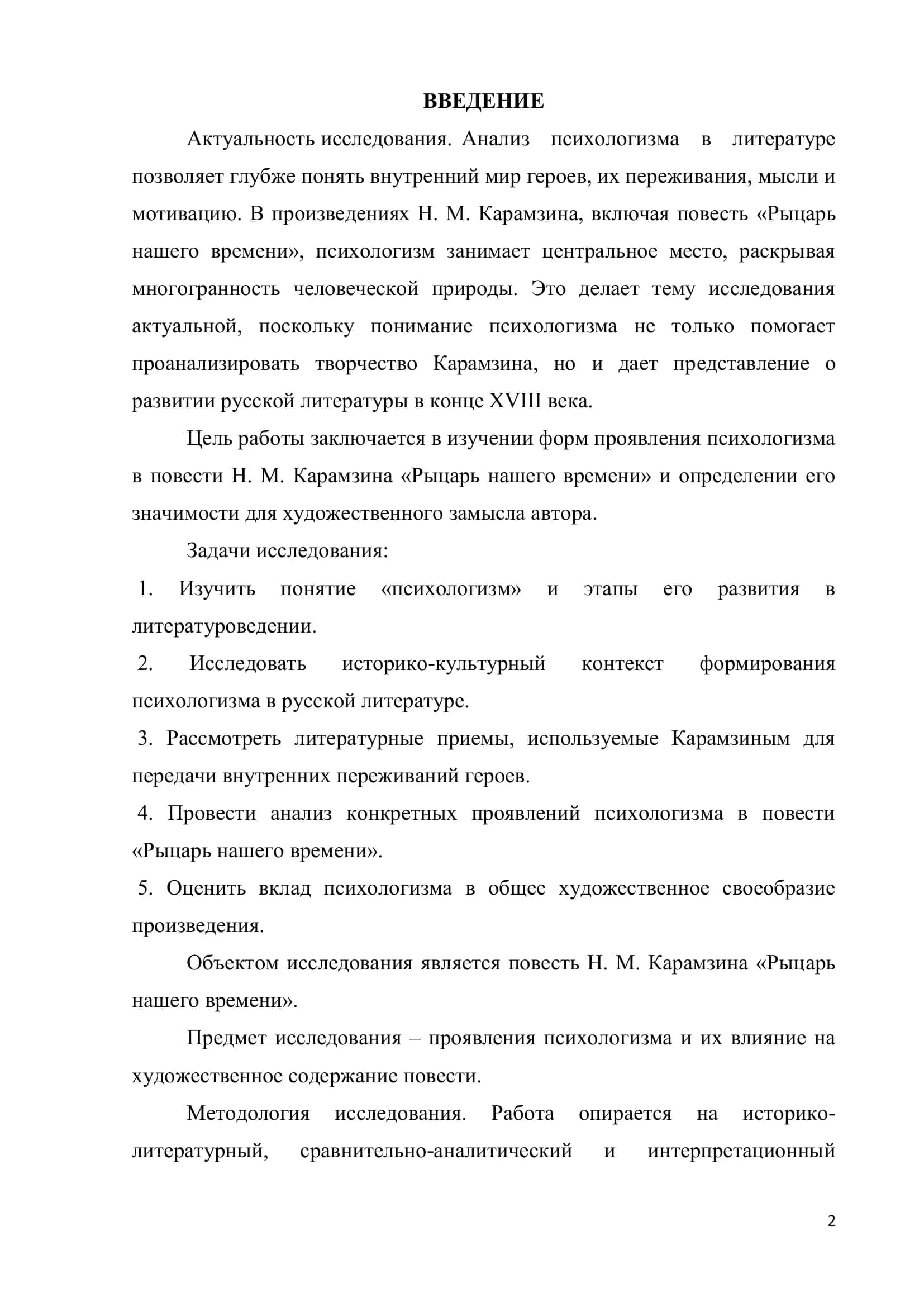 психологизм 2