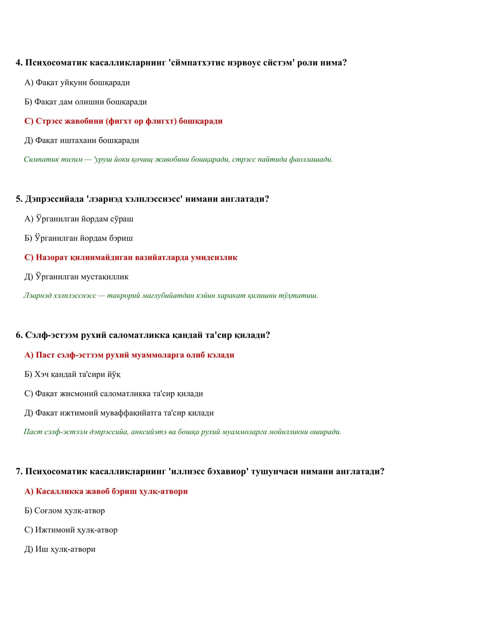ПСИҲОЛОГИК ТЭСТЛАР ТЎПЛАМИ (505 тэст) 2