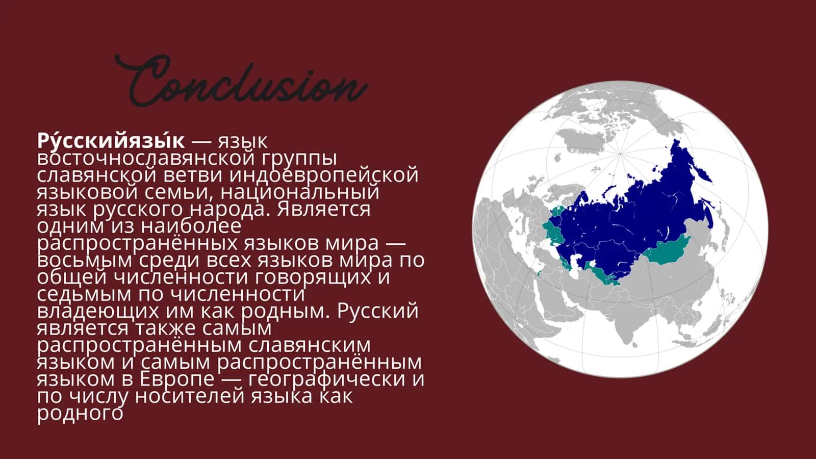Русский язык (Rus tili) 2