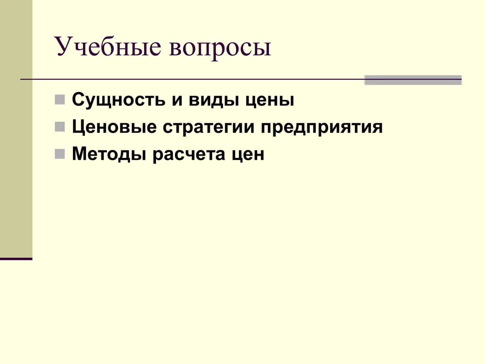 Ценовая политика 2