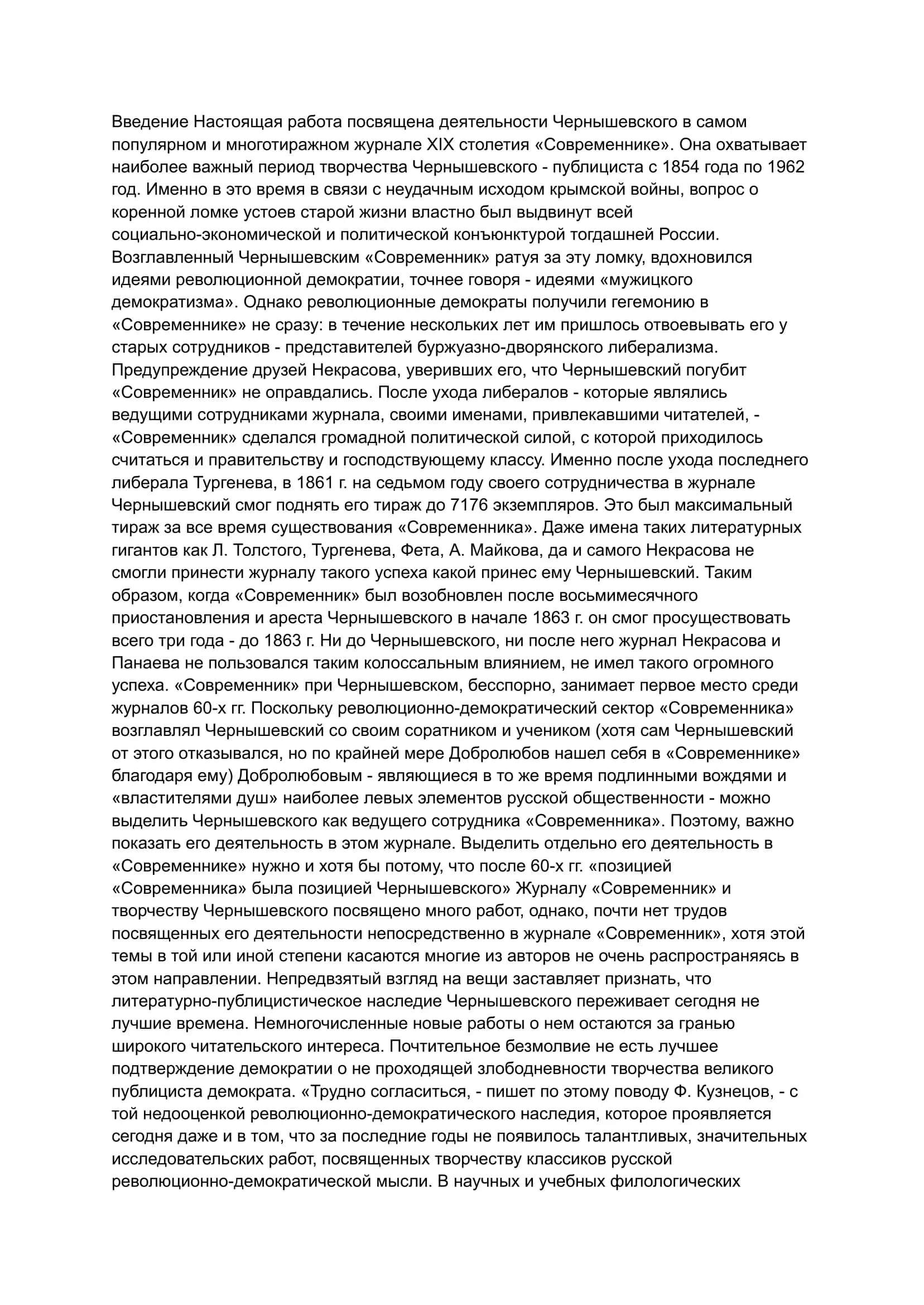 Публицистика Н.Г.Чернышевского 2