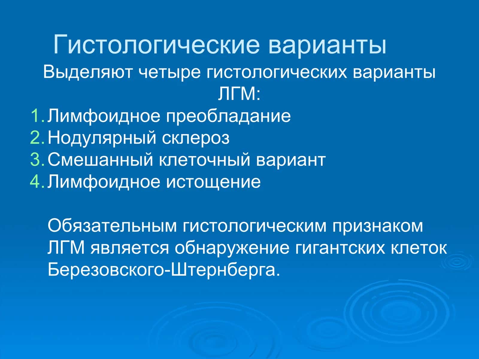 Лимфогранулематоз 2