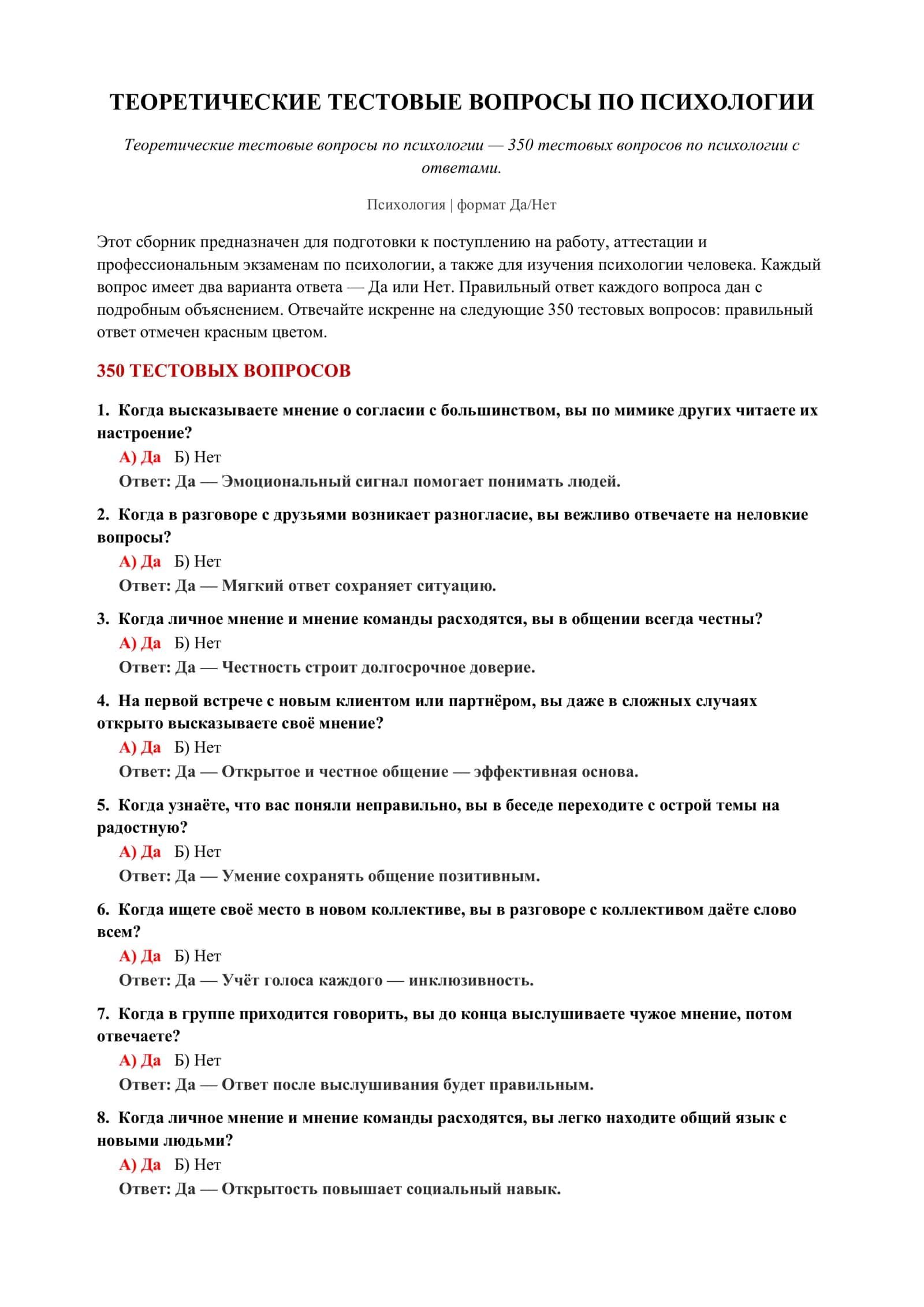 Теоретические тестовые вопросы по психологии 2