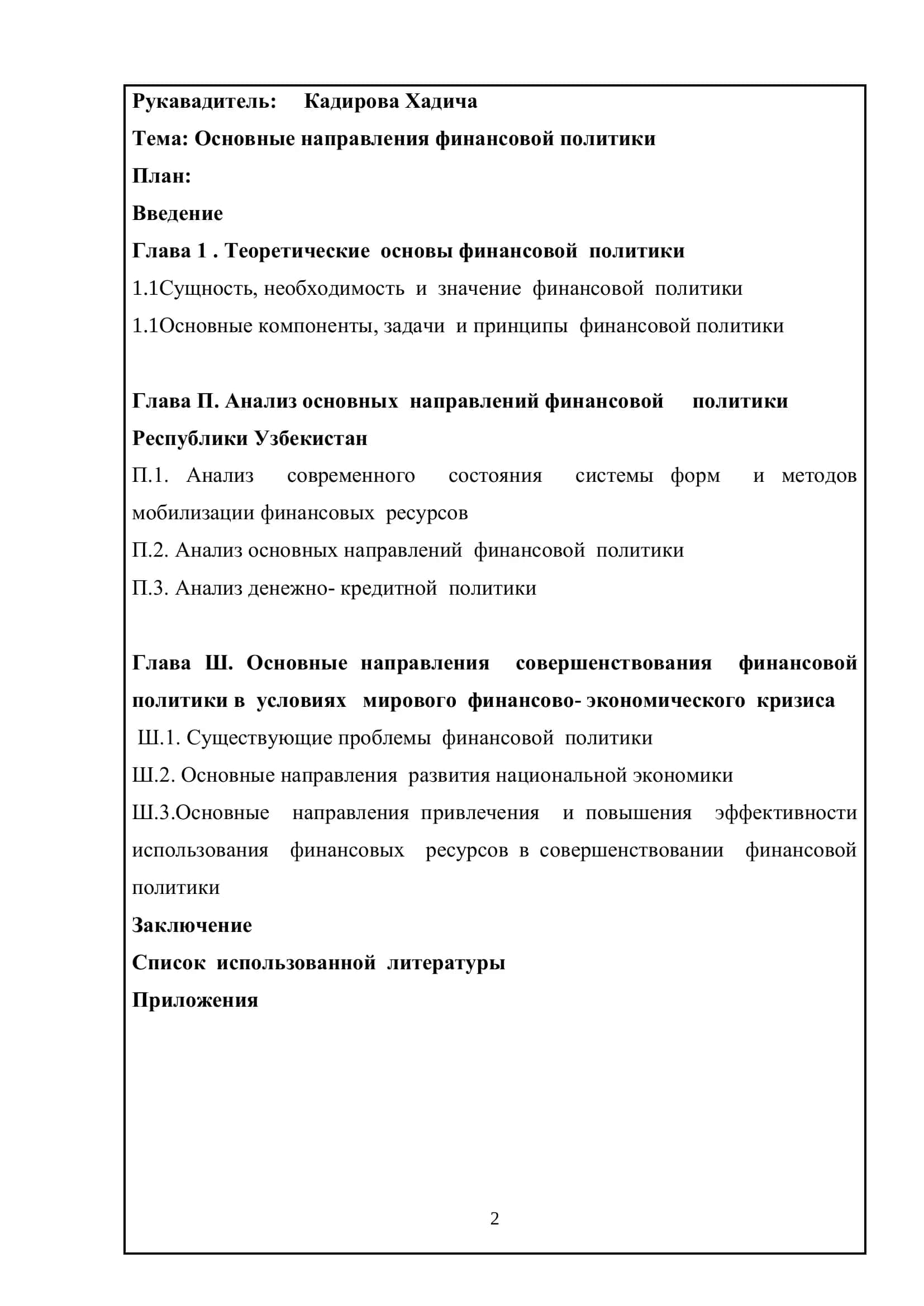 Основные направления финансовой политики 2