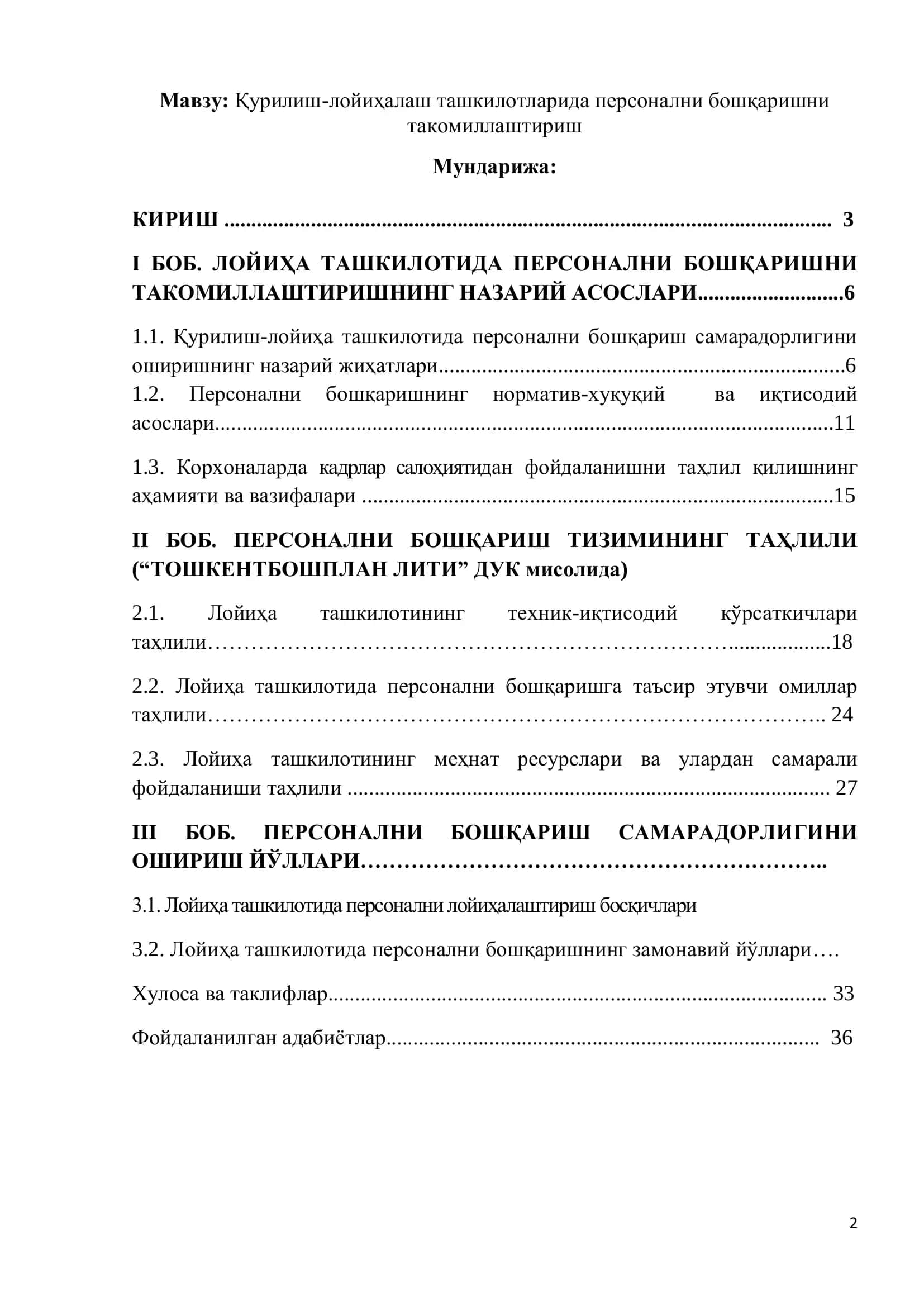 Қурилиш-лойиҳалаш ташкилотларида персонални бошқаришни такомиллаштириш 2