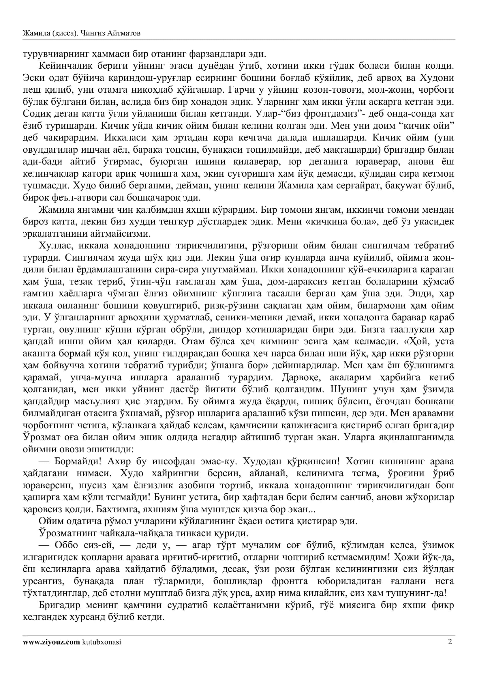 Жамила (қисса). Чингиз Айтматов 2