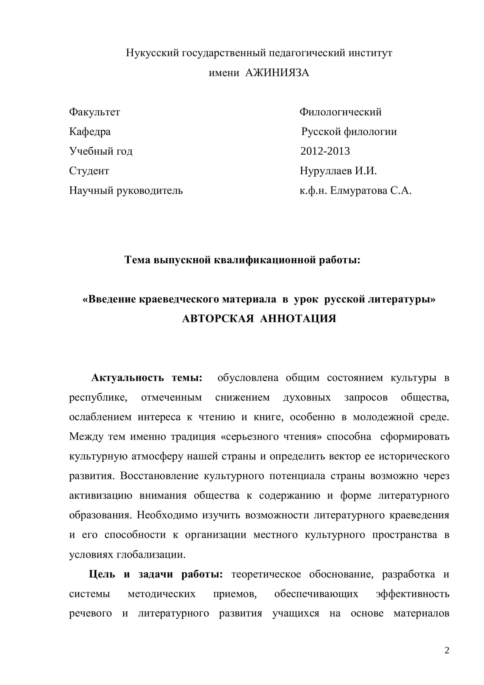 Выпускная квалификационная работа 2