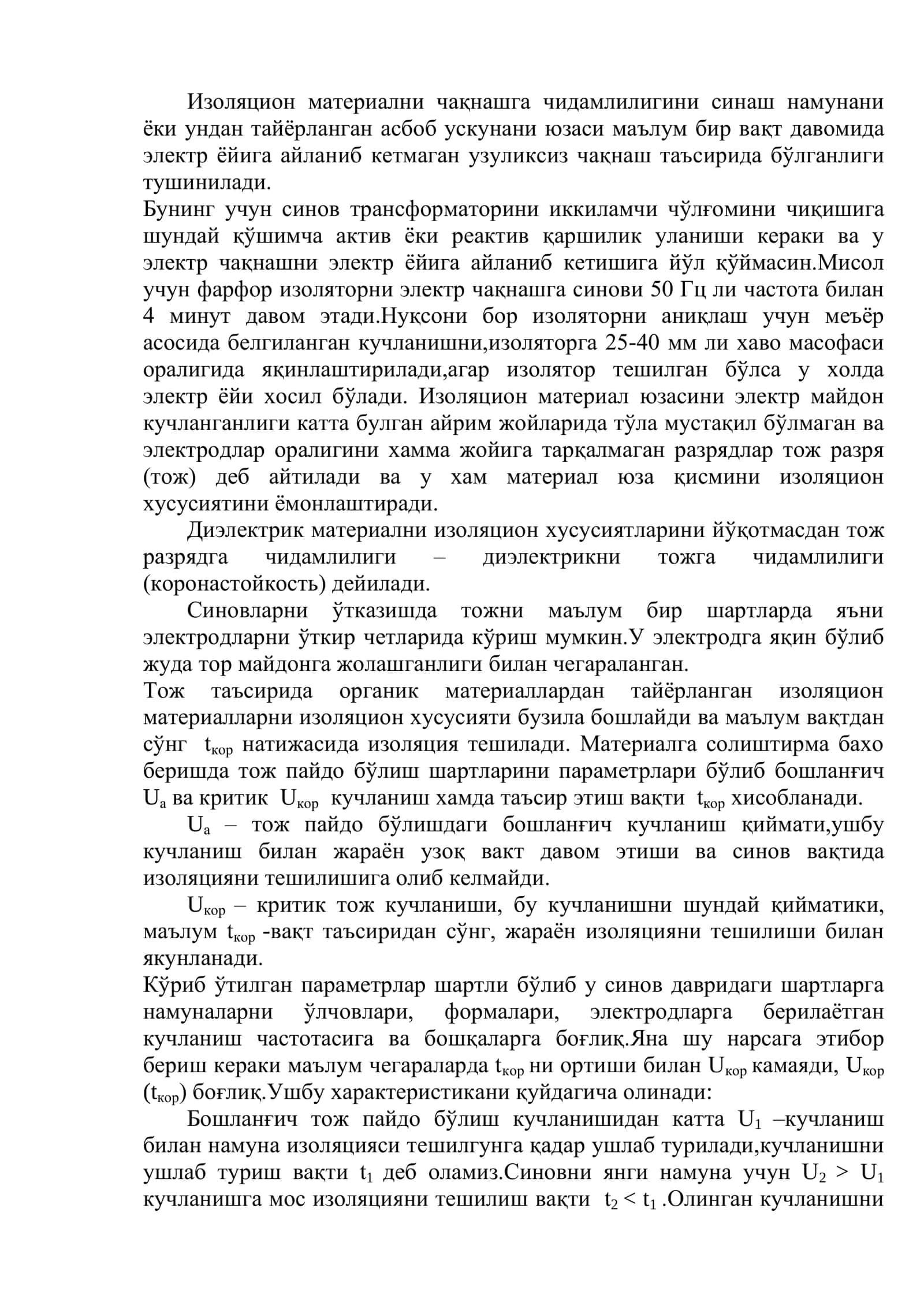 32 / 5000 Quvvatli kabel elektr izolyatsiyasi. Қувватли кабел электр изоляцияси 2