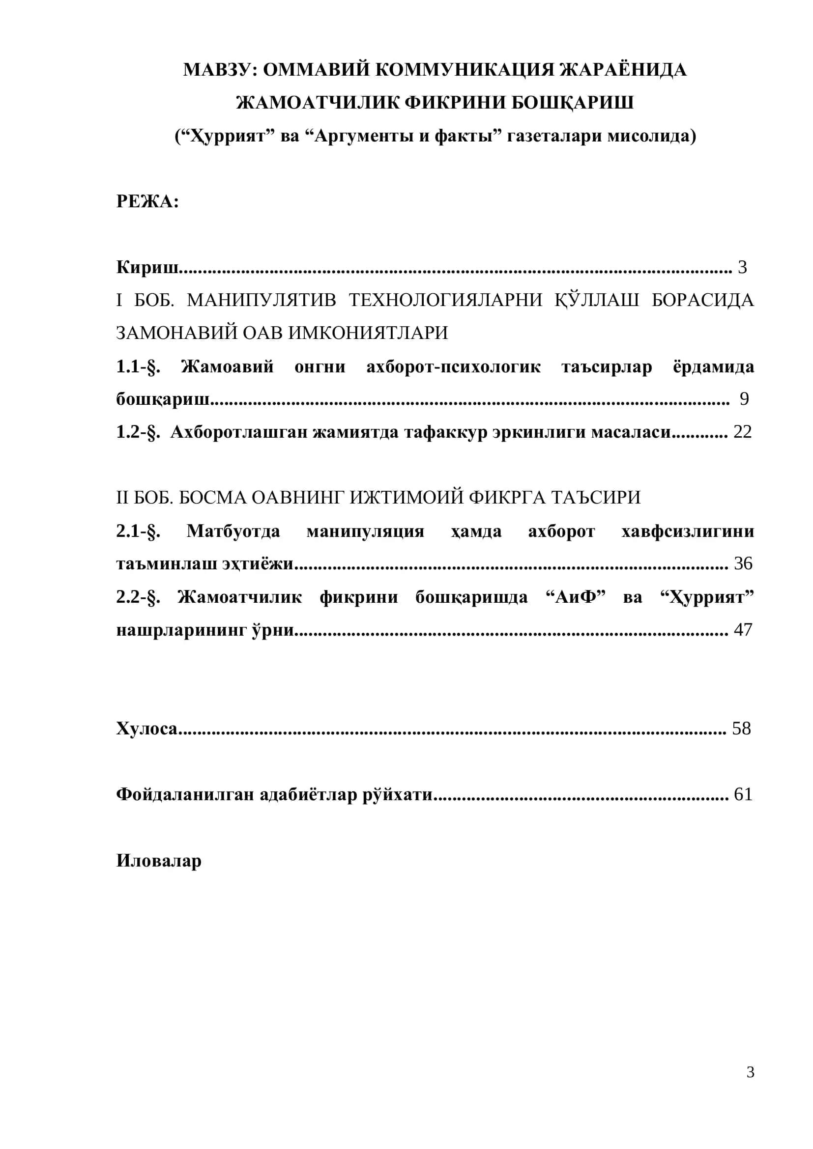 ОММАВИЙ КОММУНИКАЦИЯ ЖАРАЁНИДА ЖАМОАТЧИЛИК ФИКРИНИ БОШҚАРИШ 2
