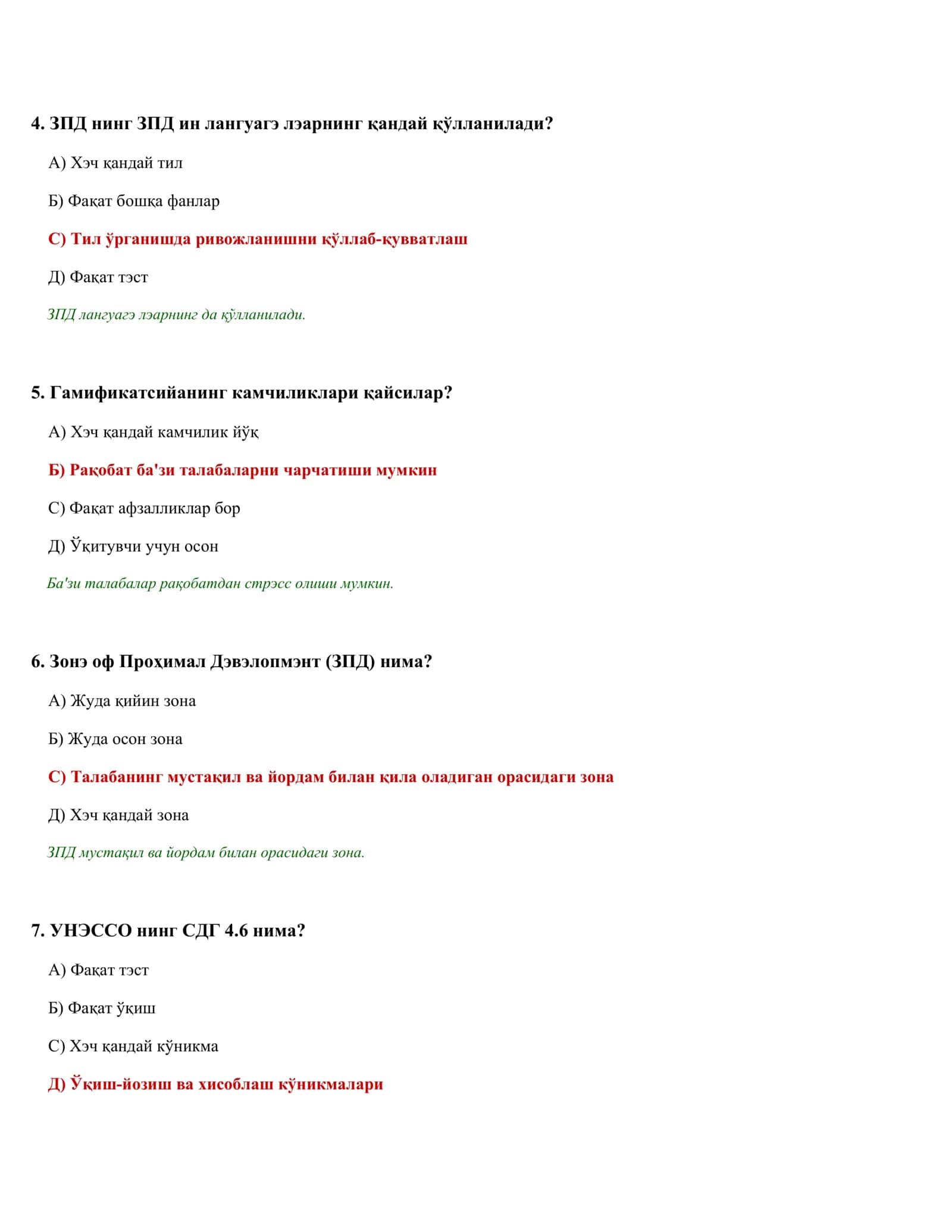 ПСИҲОЛОГИК ТЭСТЛАР ТЎПЛАМИ 2