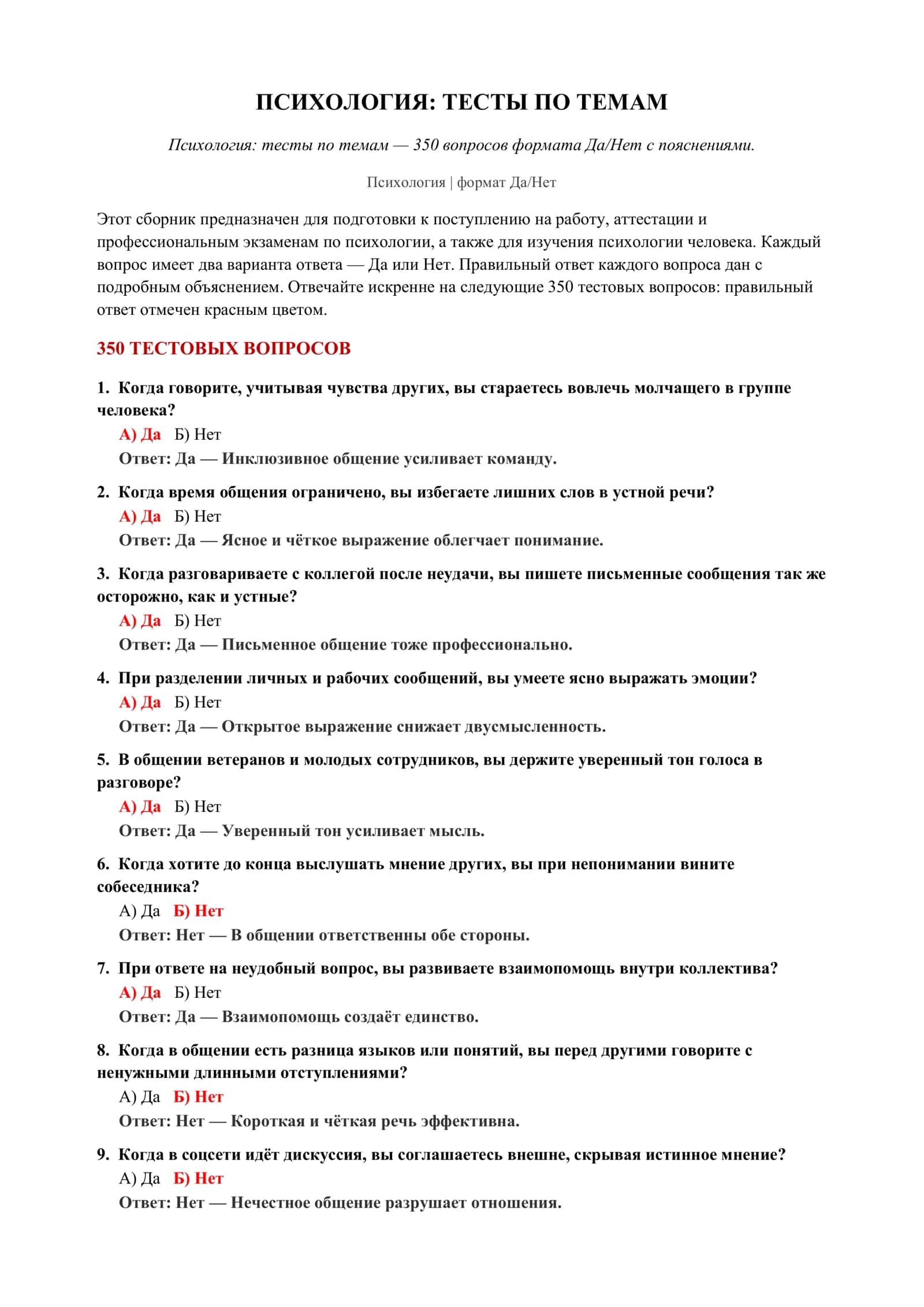 Психология: Тесты по темам 2