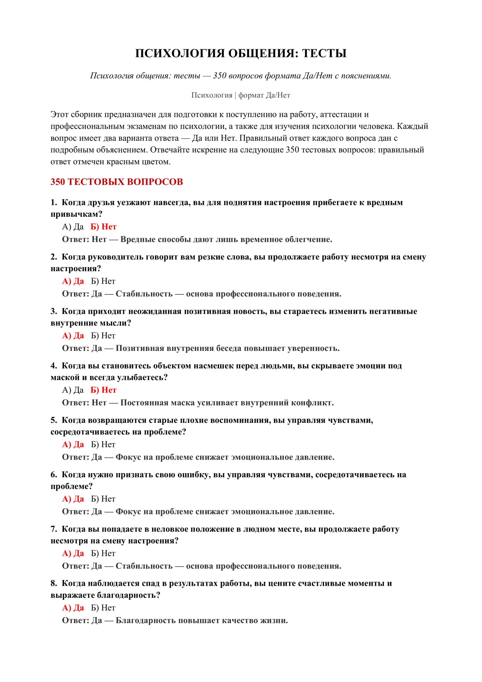 ПСИХОЛОГИЯ ОБЩЕНИЯ: ТЕСТЫ 2