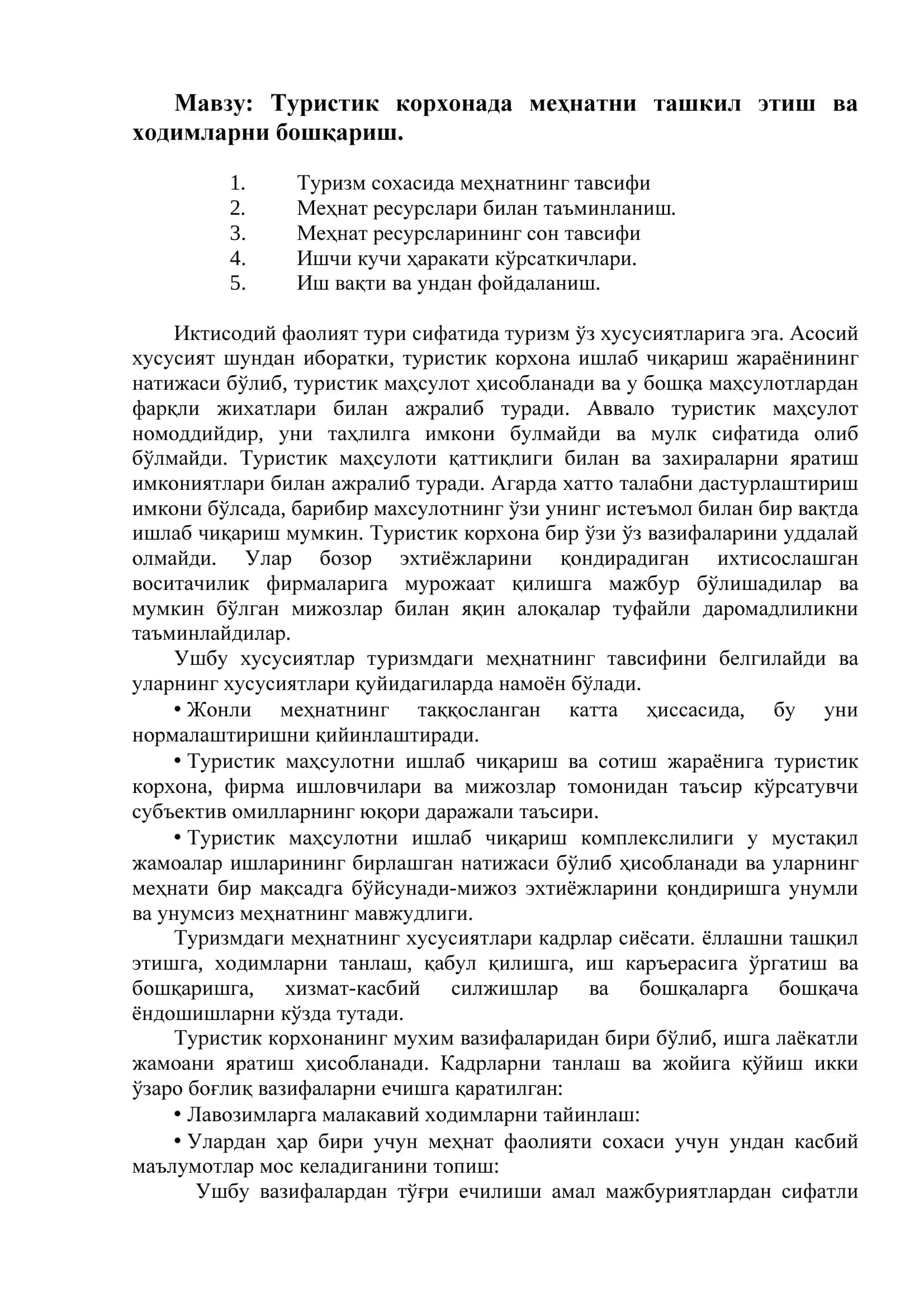 Туристик корхонада меҳнатни ташкил этиш ва ходимларни бошқариш 2
