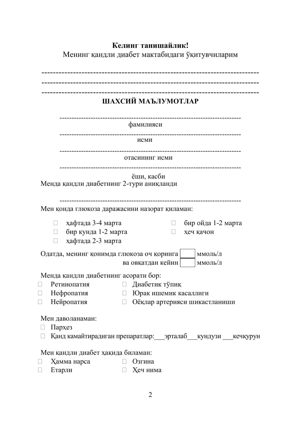 ДИАБЕТ МАКТАБИДА 2