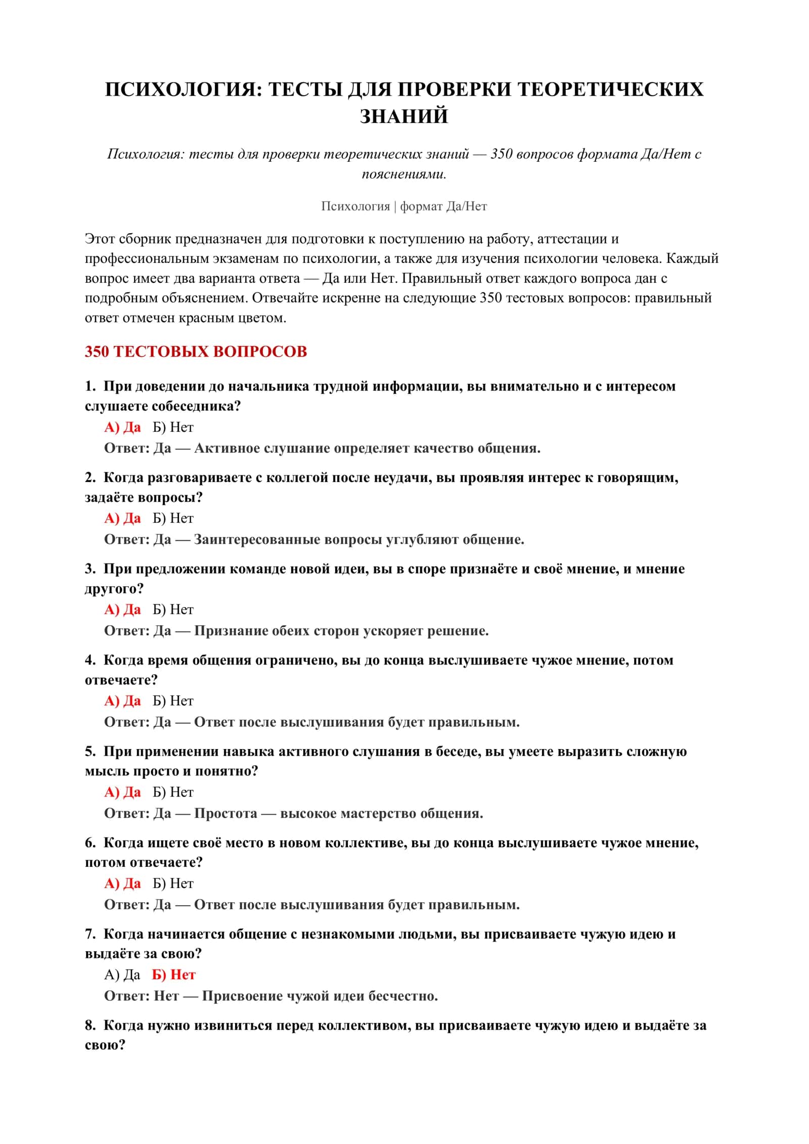 Психология: тесты для проверки теоретических знаний 2