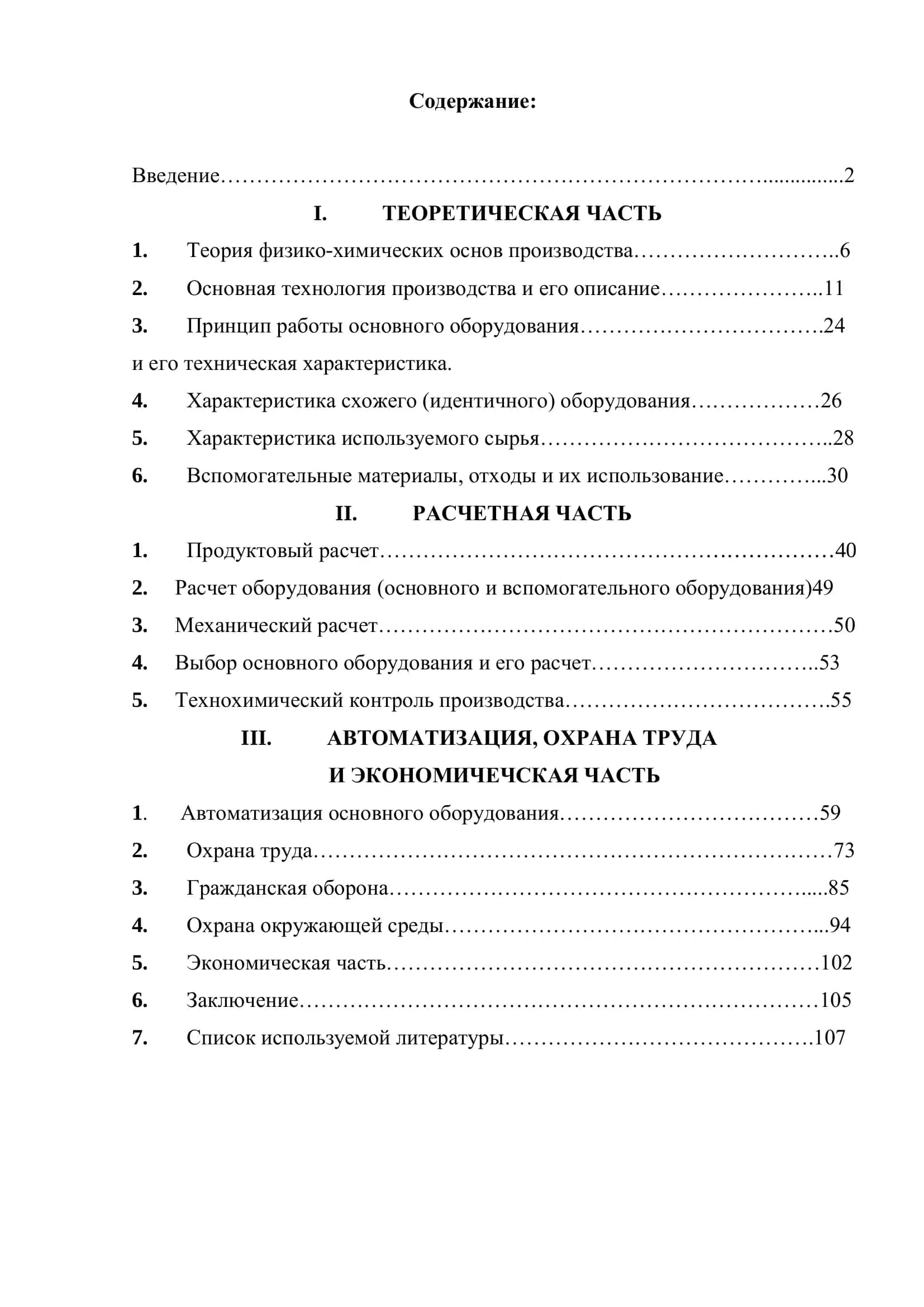 Выпускная квалификационная работа на тему: Технология получения яблочного уксуса из остатков сокового производства 2