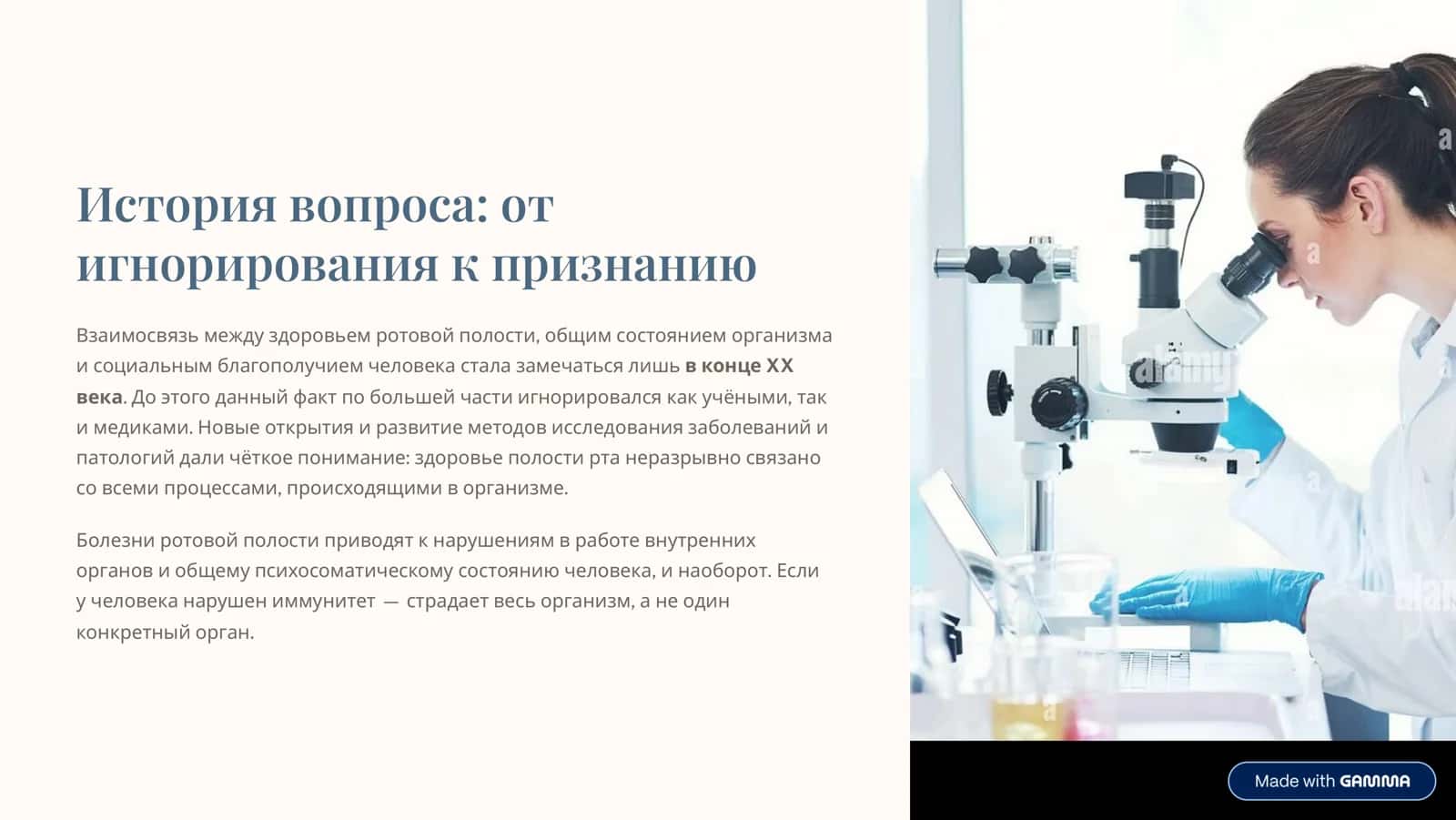 Иммунитет и здоровье полости рта 2