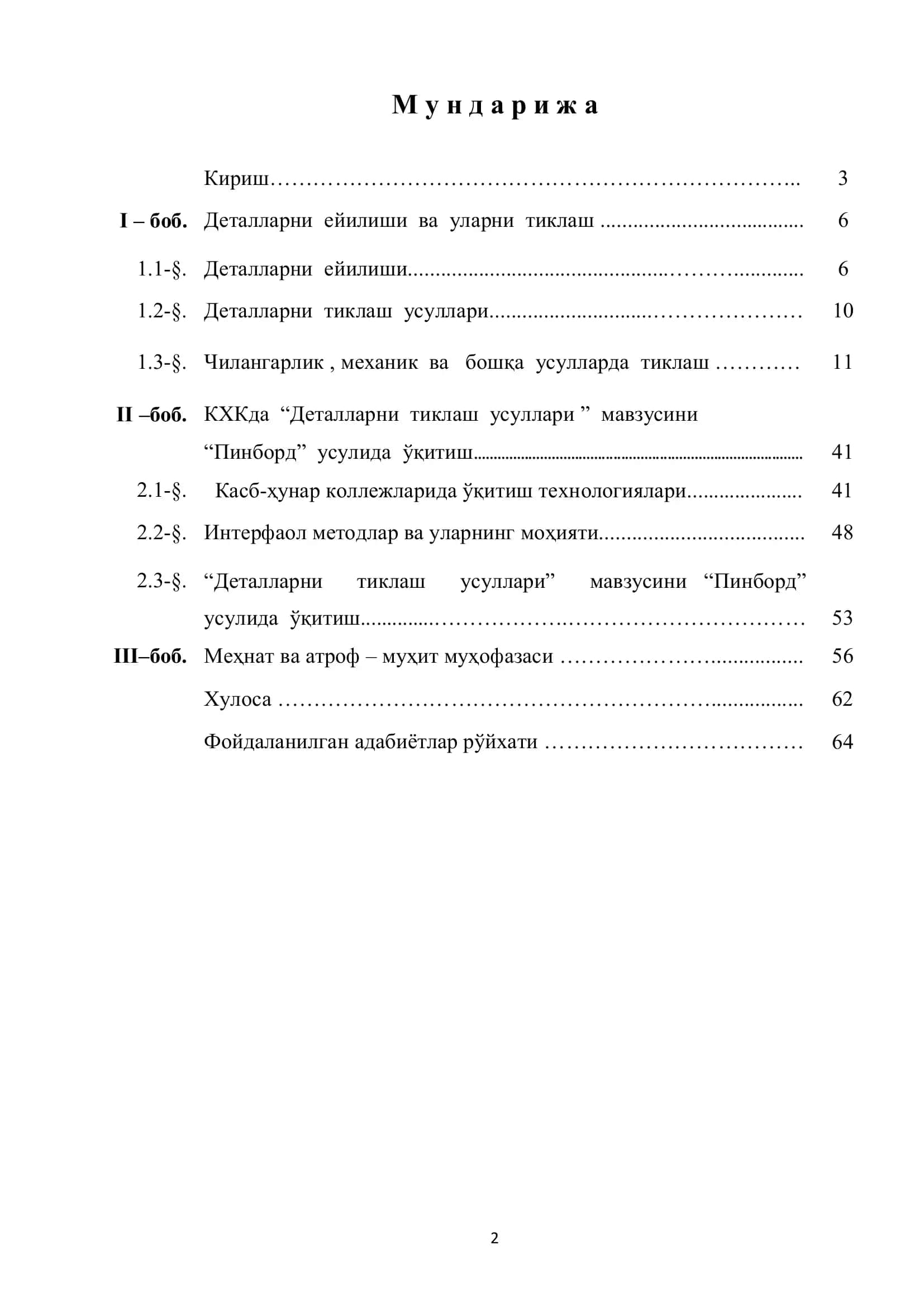 Интерфаол таълим технологияларидан фойдаланиб деталларни механик ишлов бериш йўли билан қайта тиклаш кўникмасини шакллантириш 2