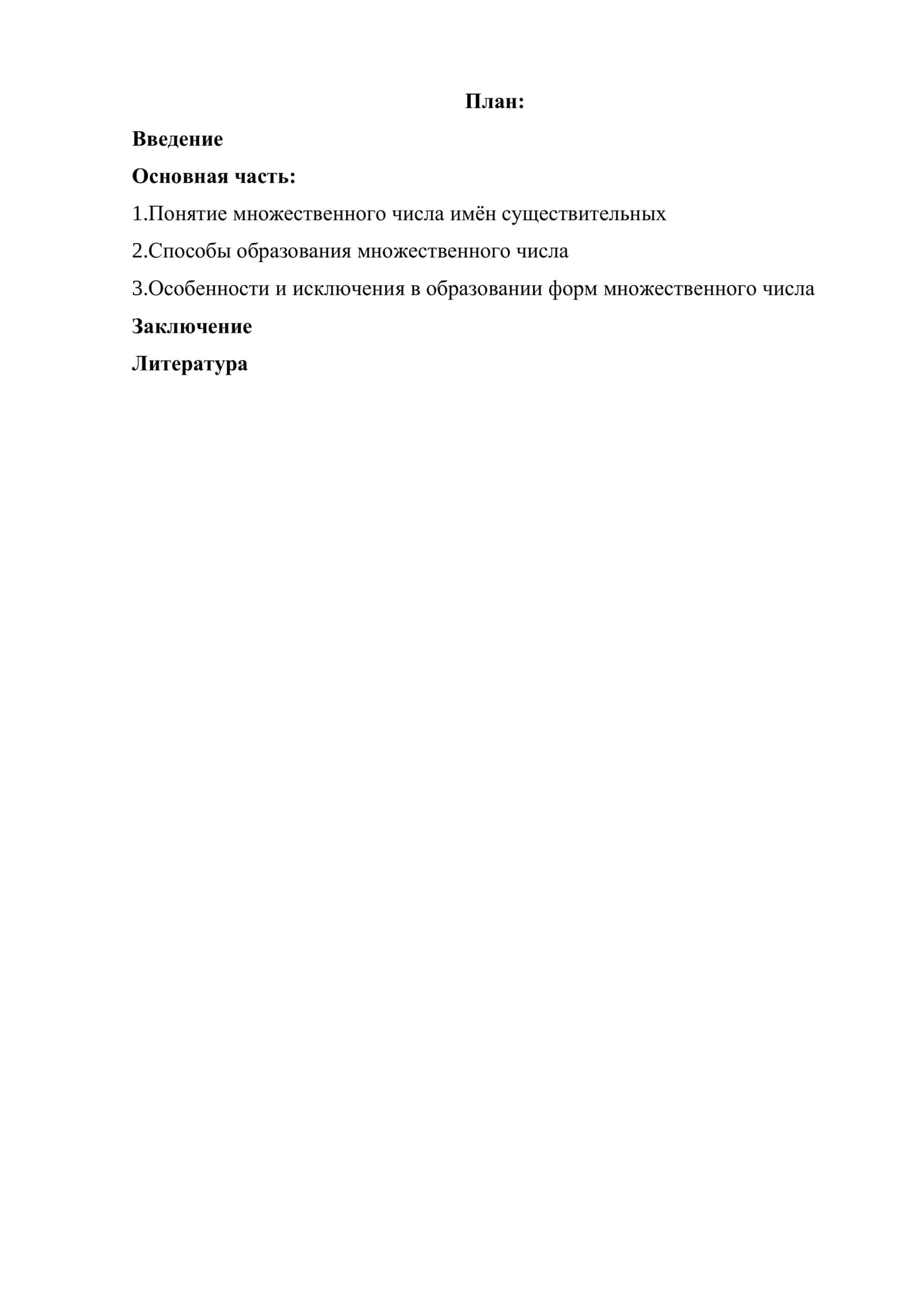 «Множественное число имен существительных» 2