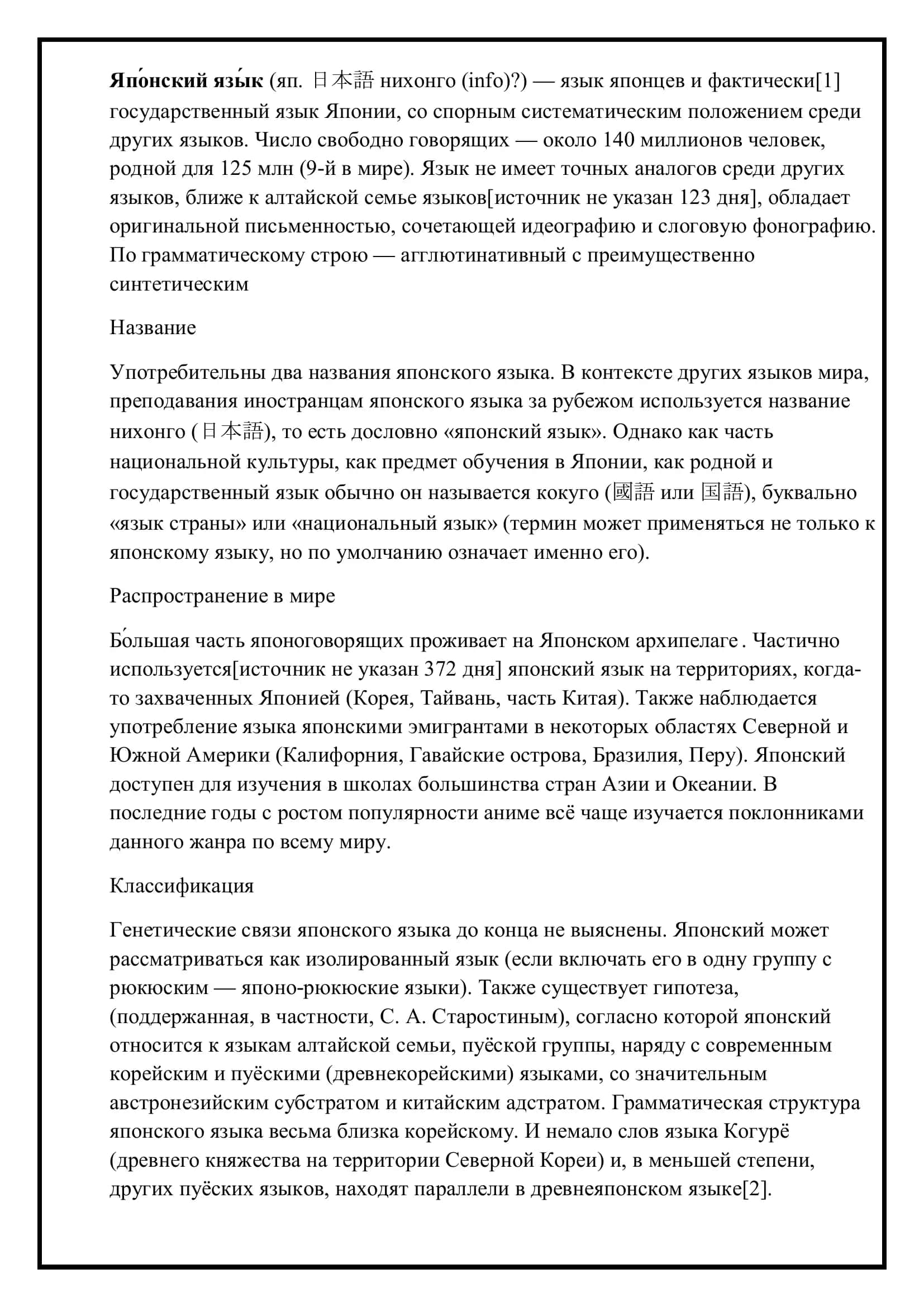 Японский язык 2